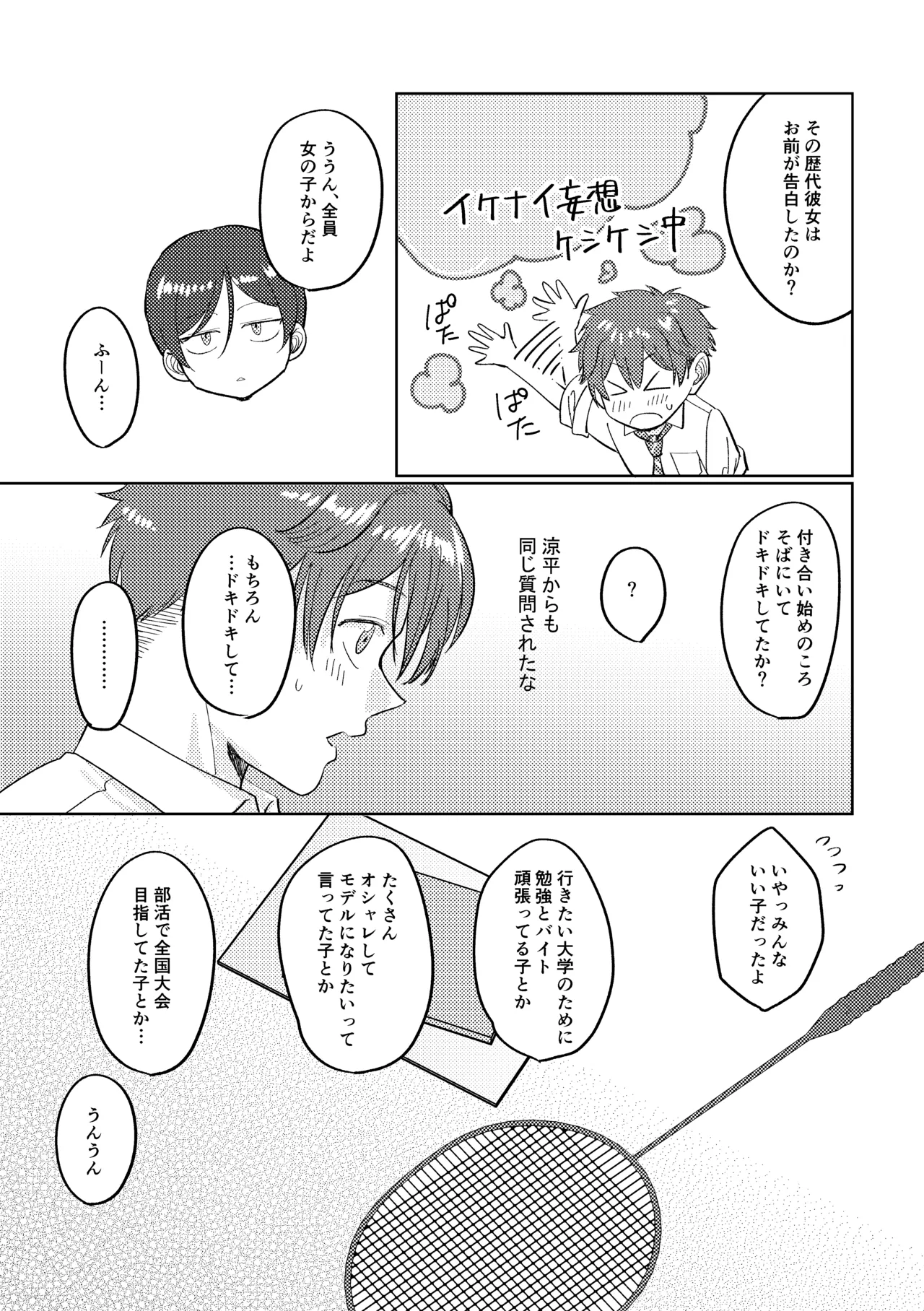マナトネコ Page.40