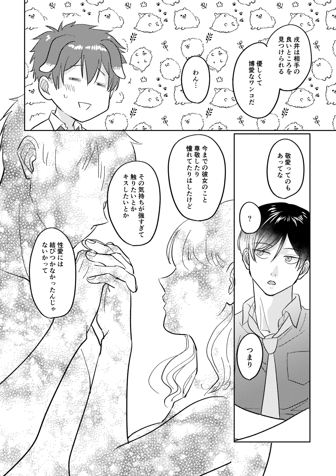 マナトネコ Page.41