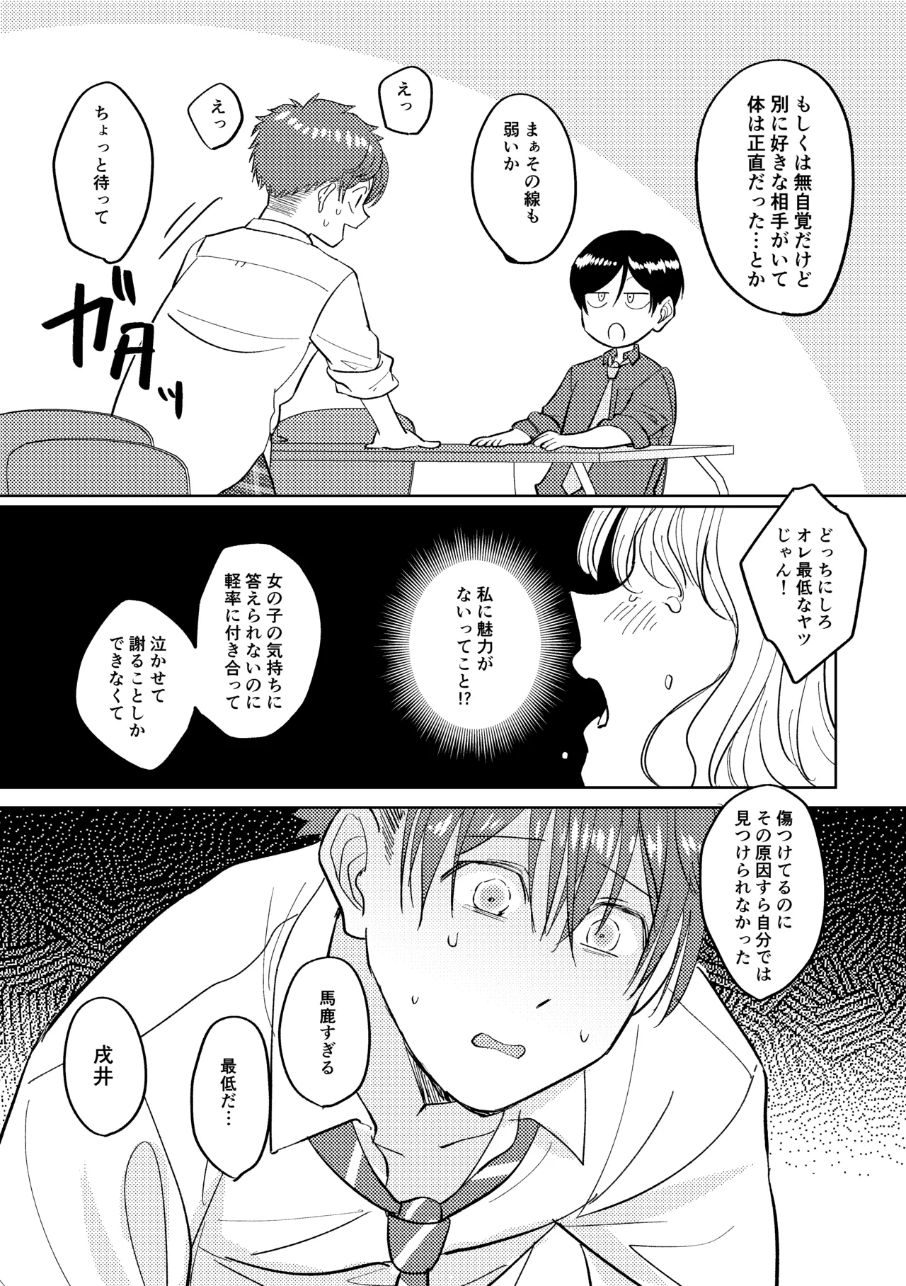マナトネコ Page.42