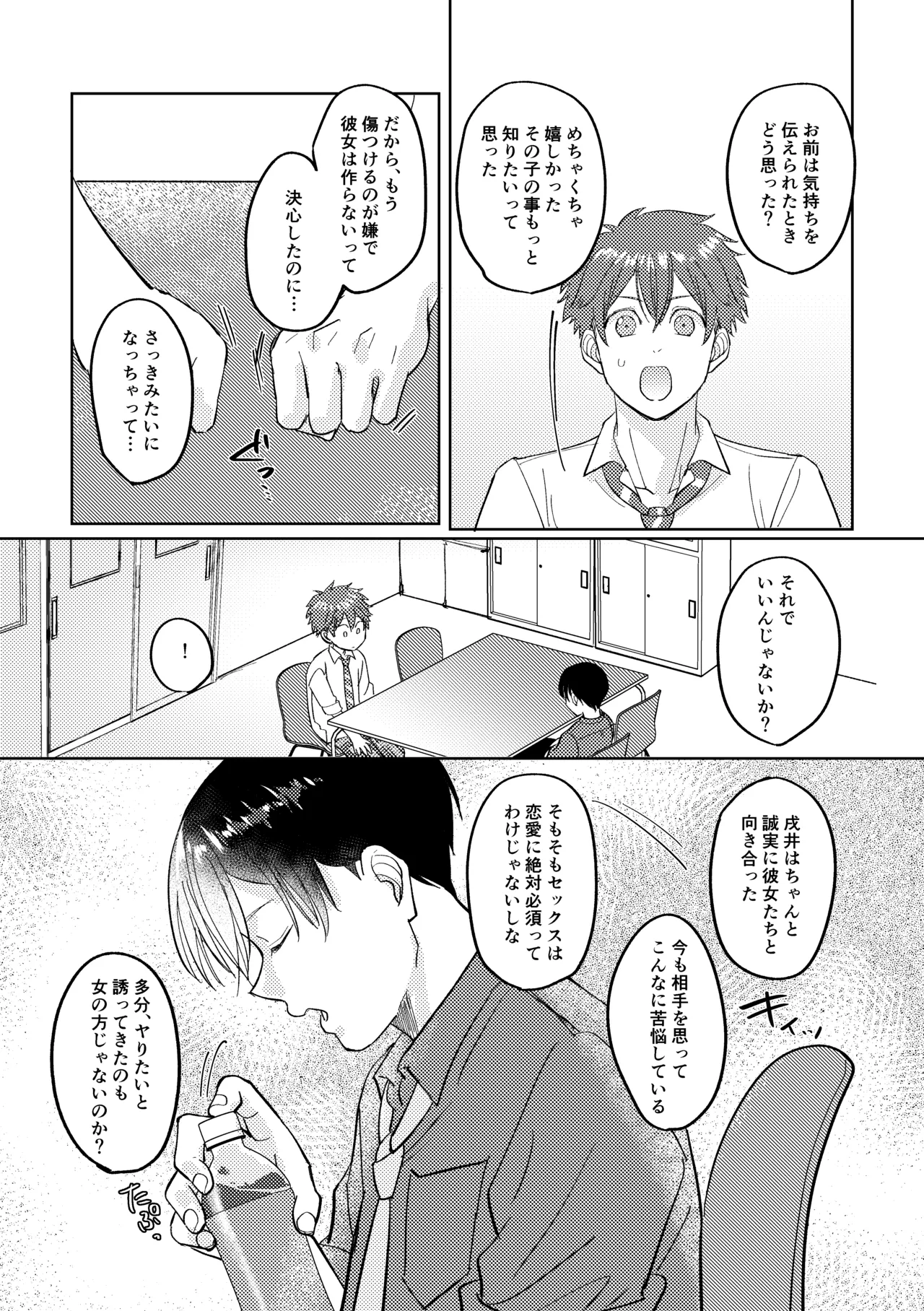 マナトネコ Page.43