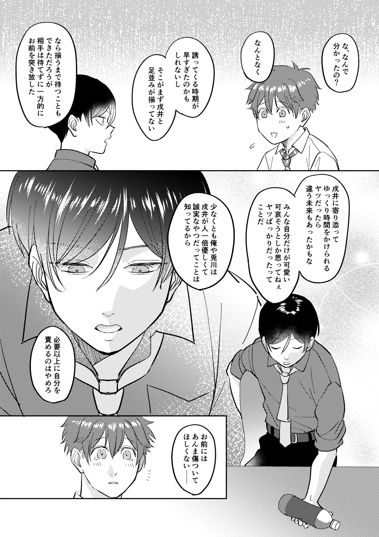 マナトネコ Page.44