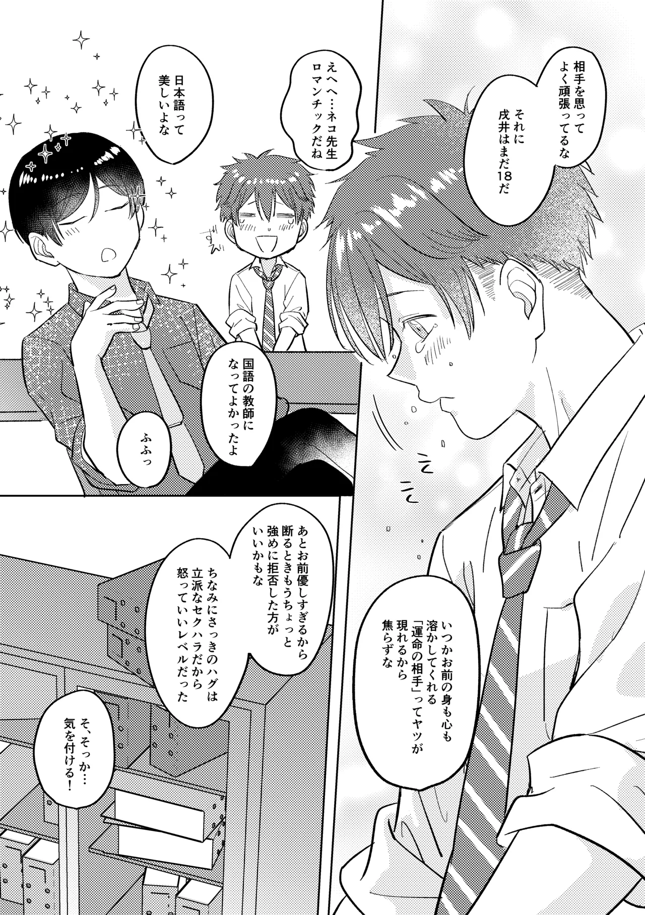 マナトネコ Page.45