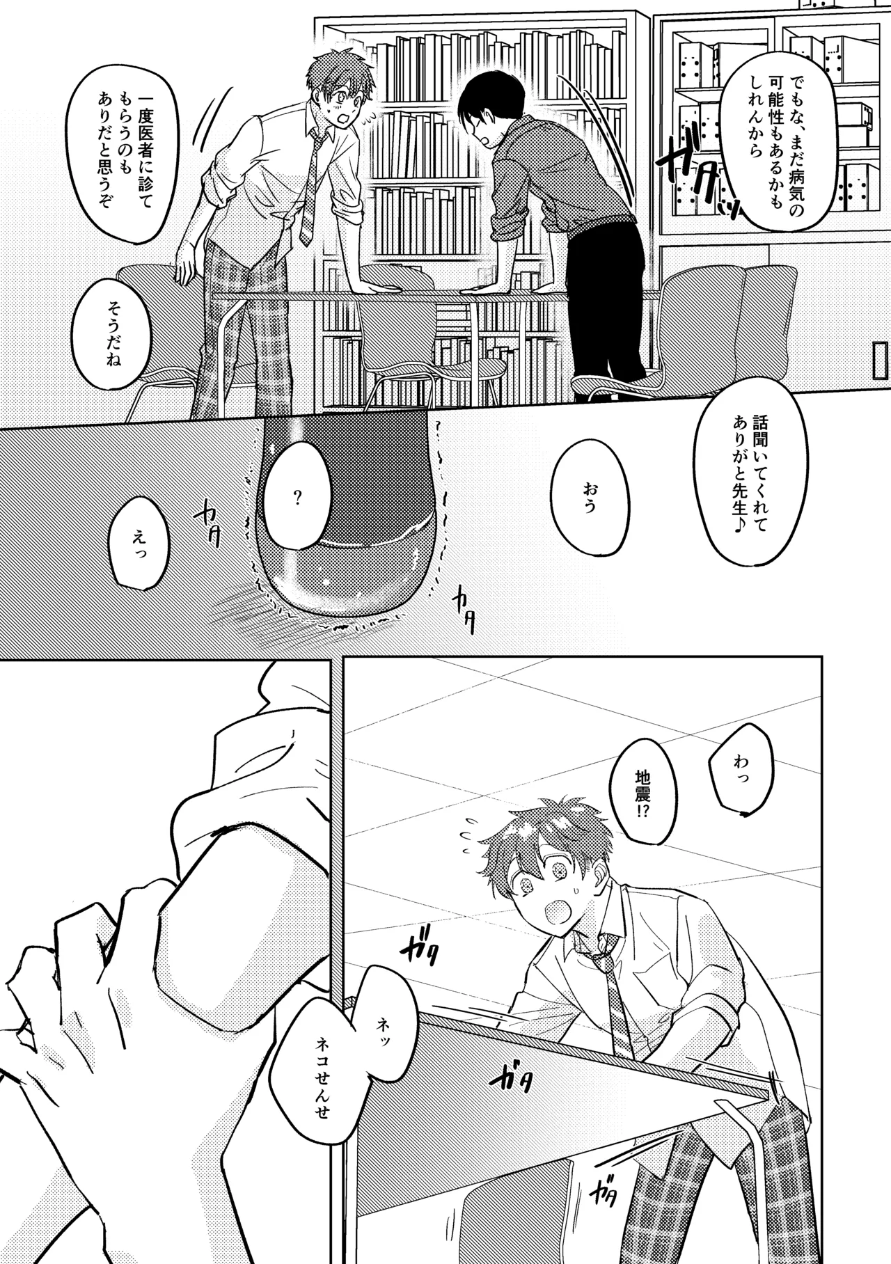 マナトネコ Page.46
