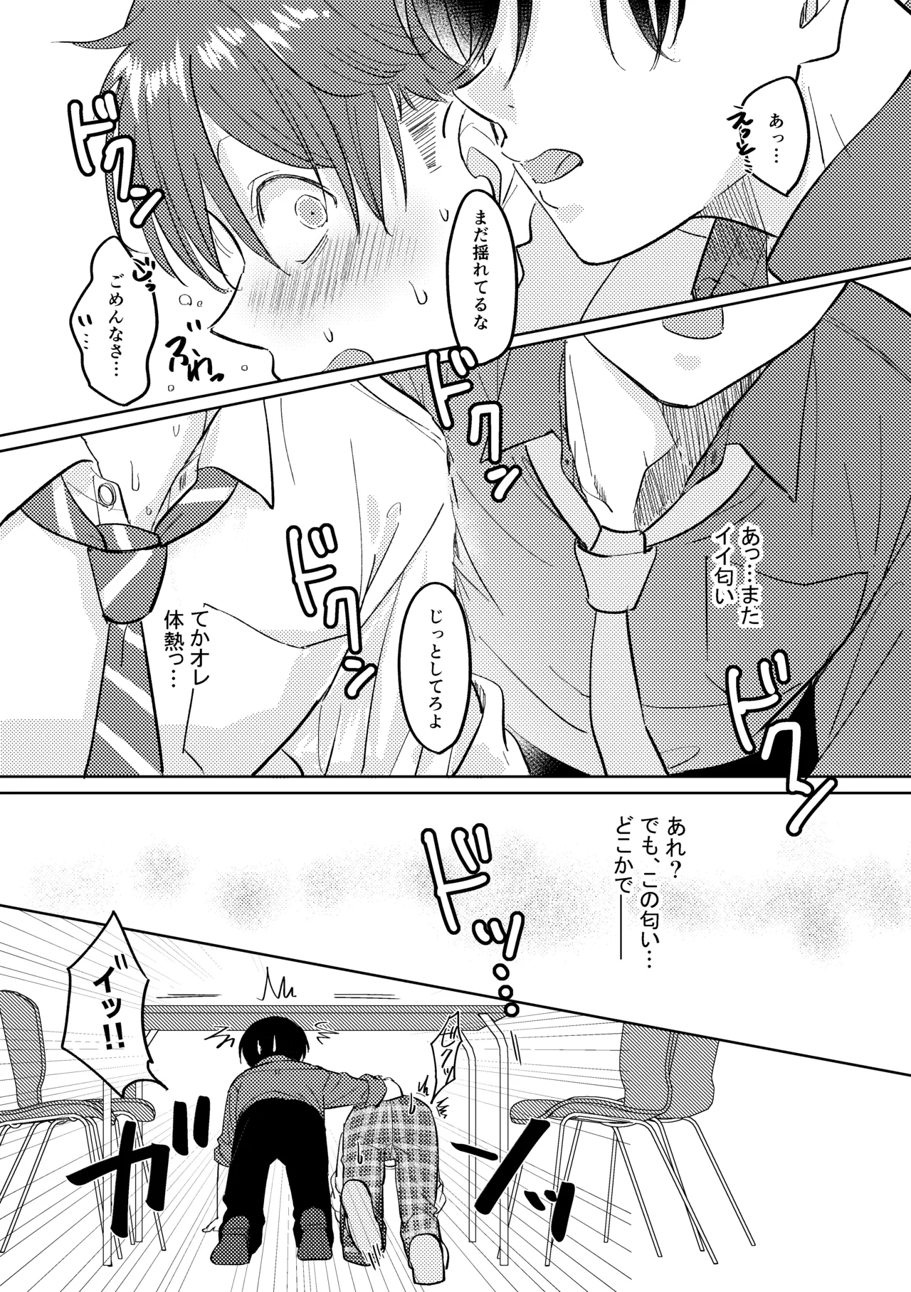 マナトネコ Page.48