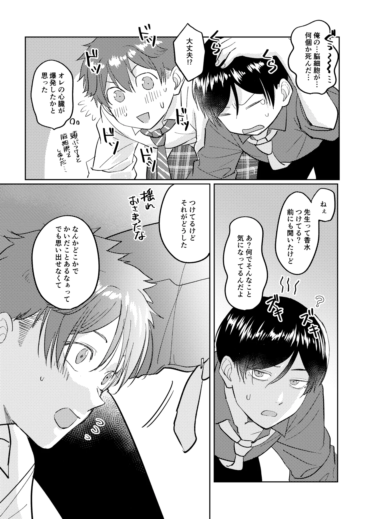 マナトネコ Page.49