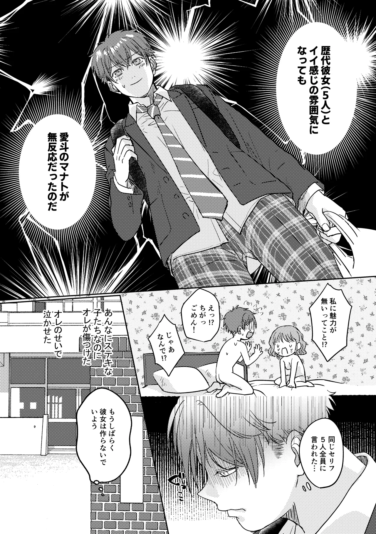 マナトネコ Page.5