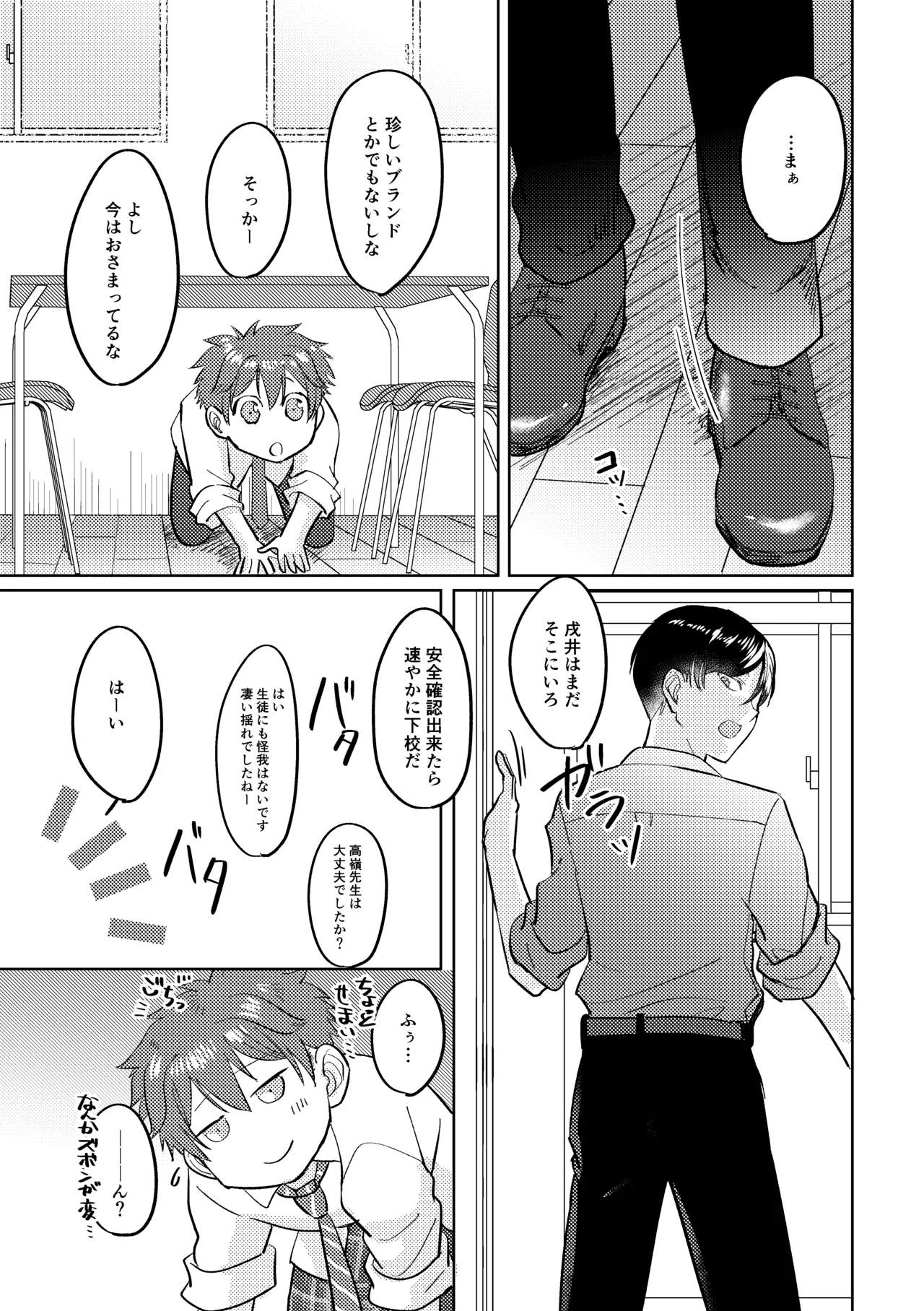 マナトネコ Page.50
