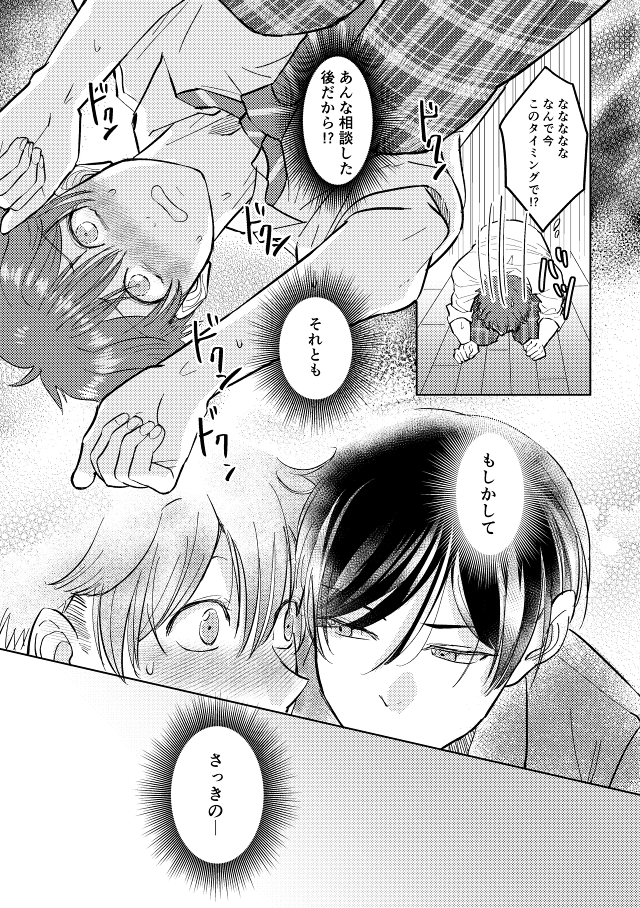 マナトネコ Page.52