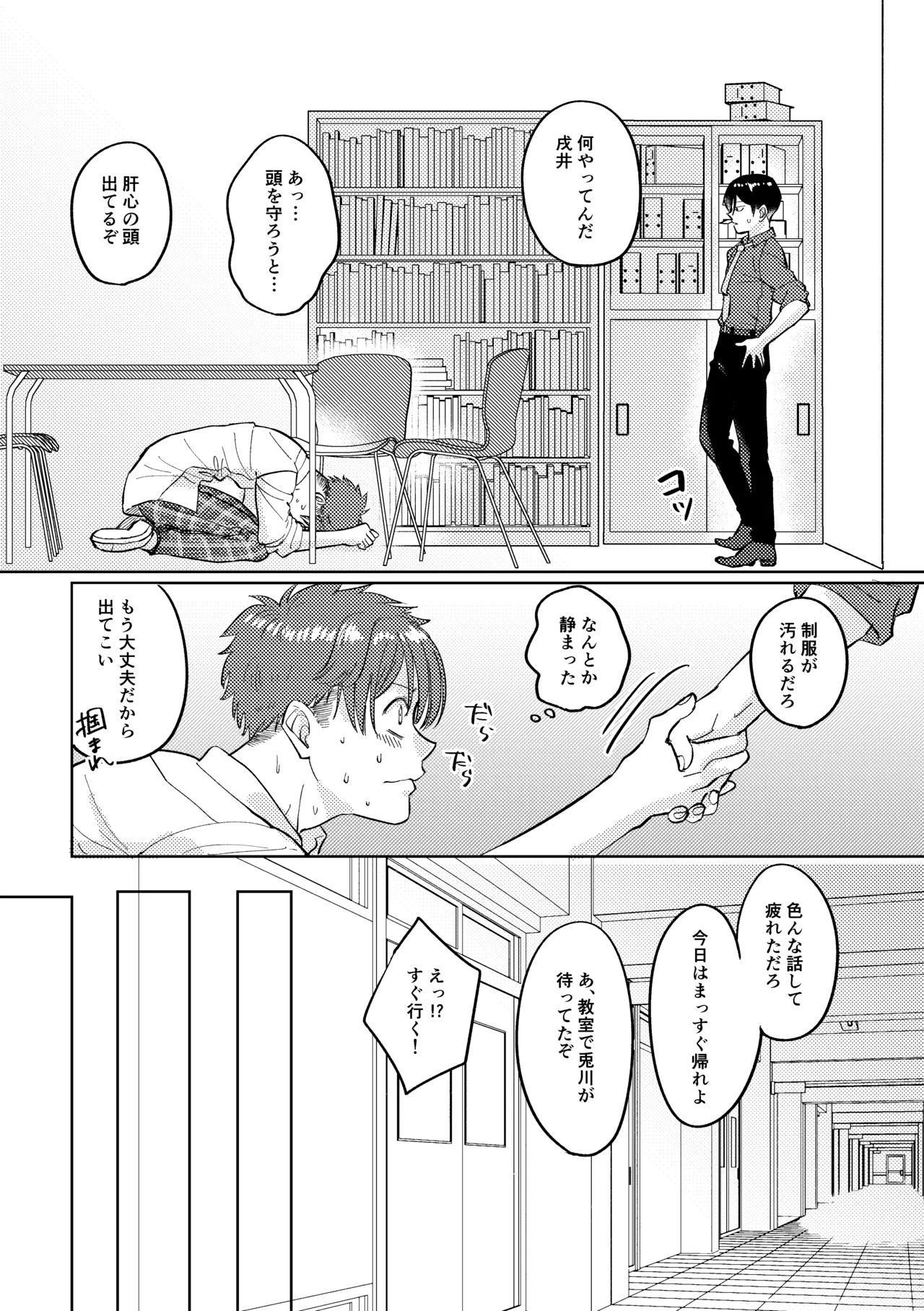 マナトネコ Page.53