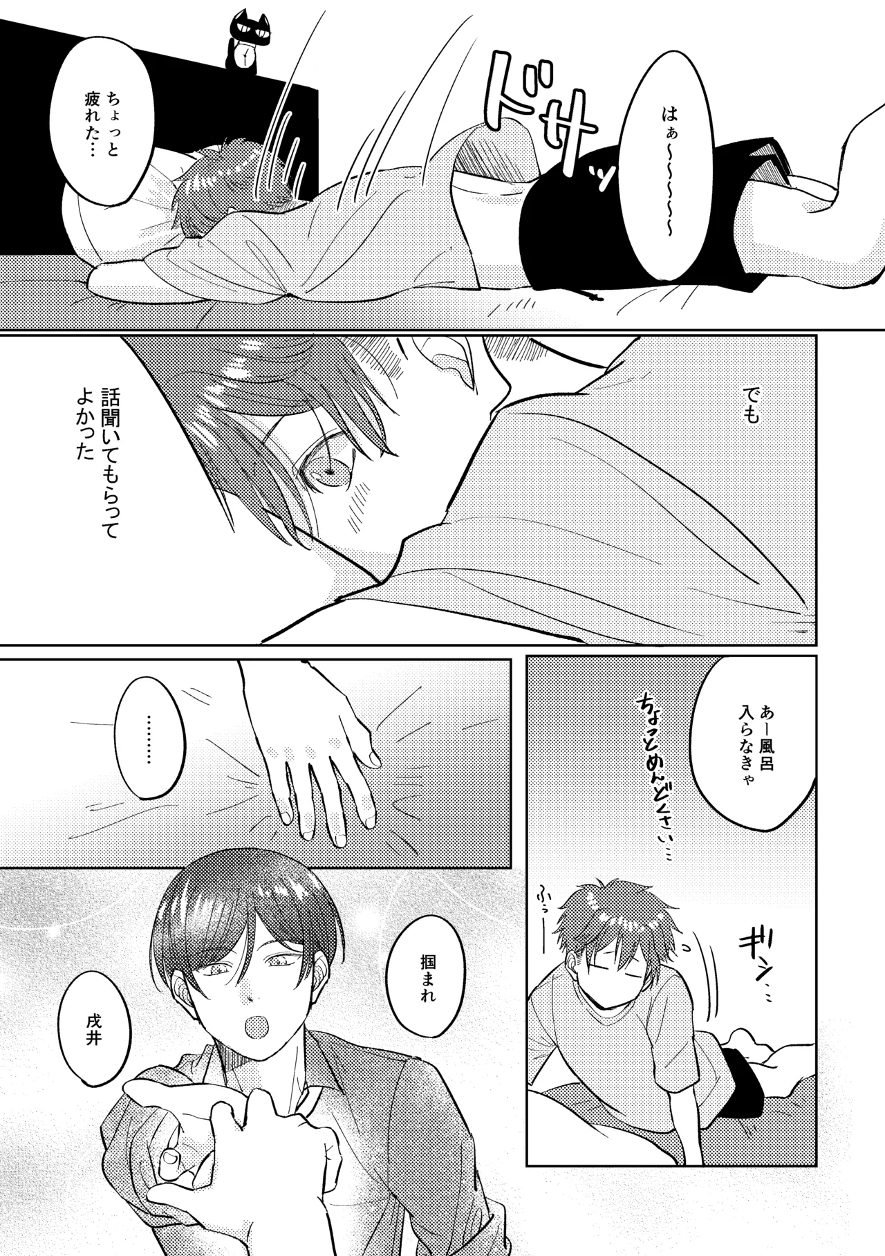 マナトネコ Page.54