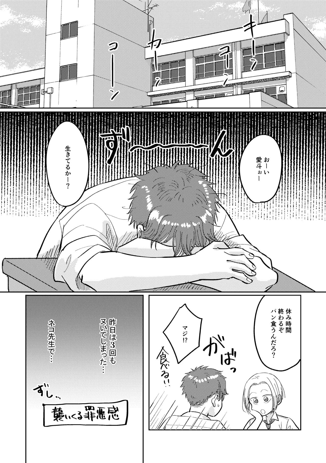マナトネコ Page.57