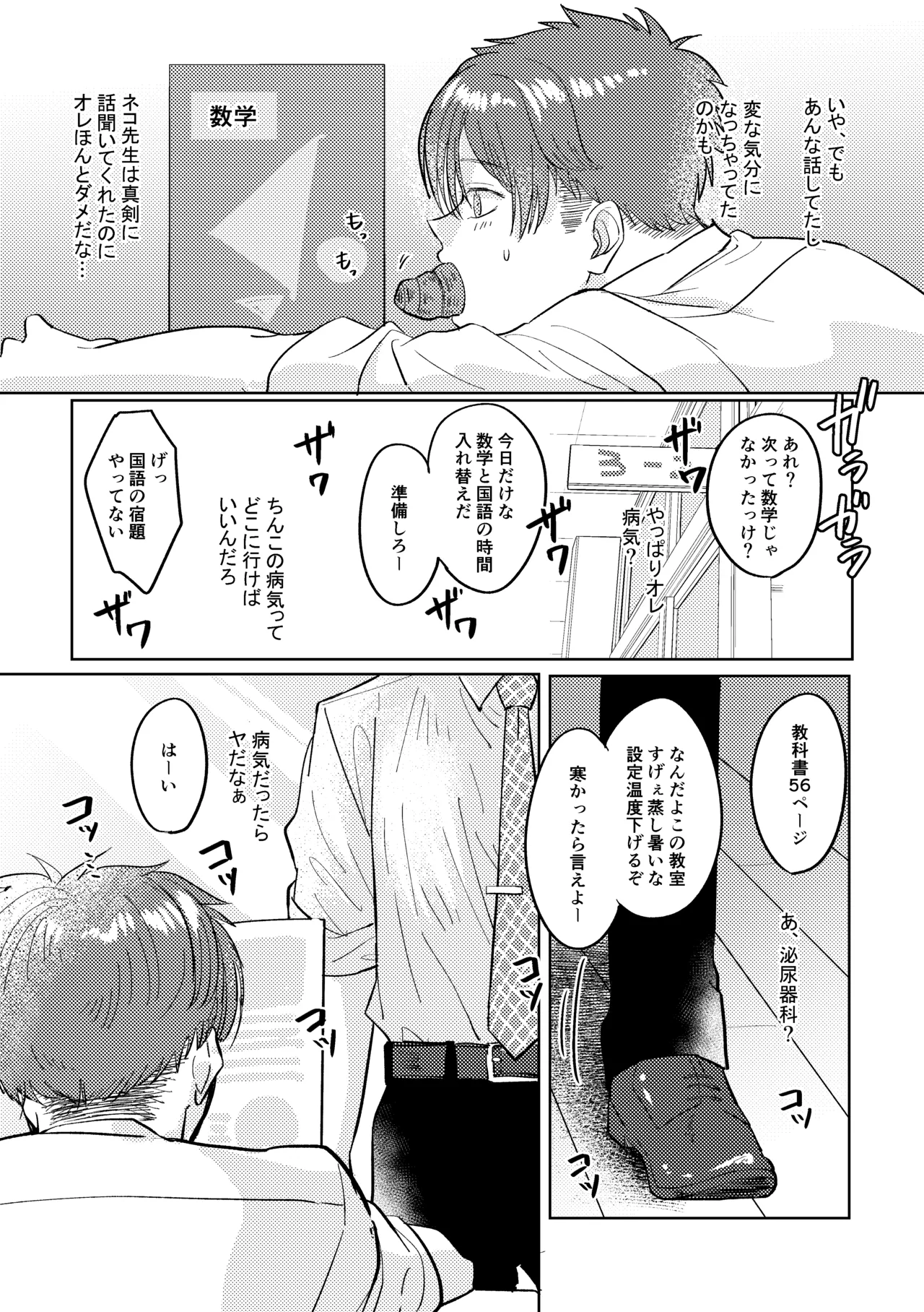 マナトネコ Page.58