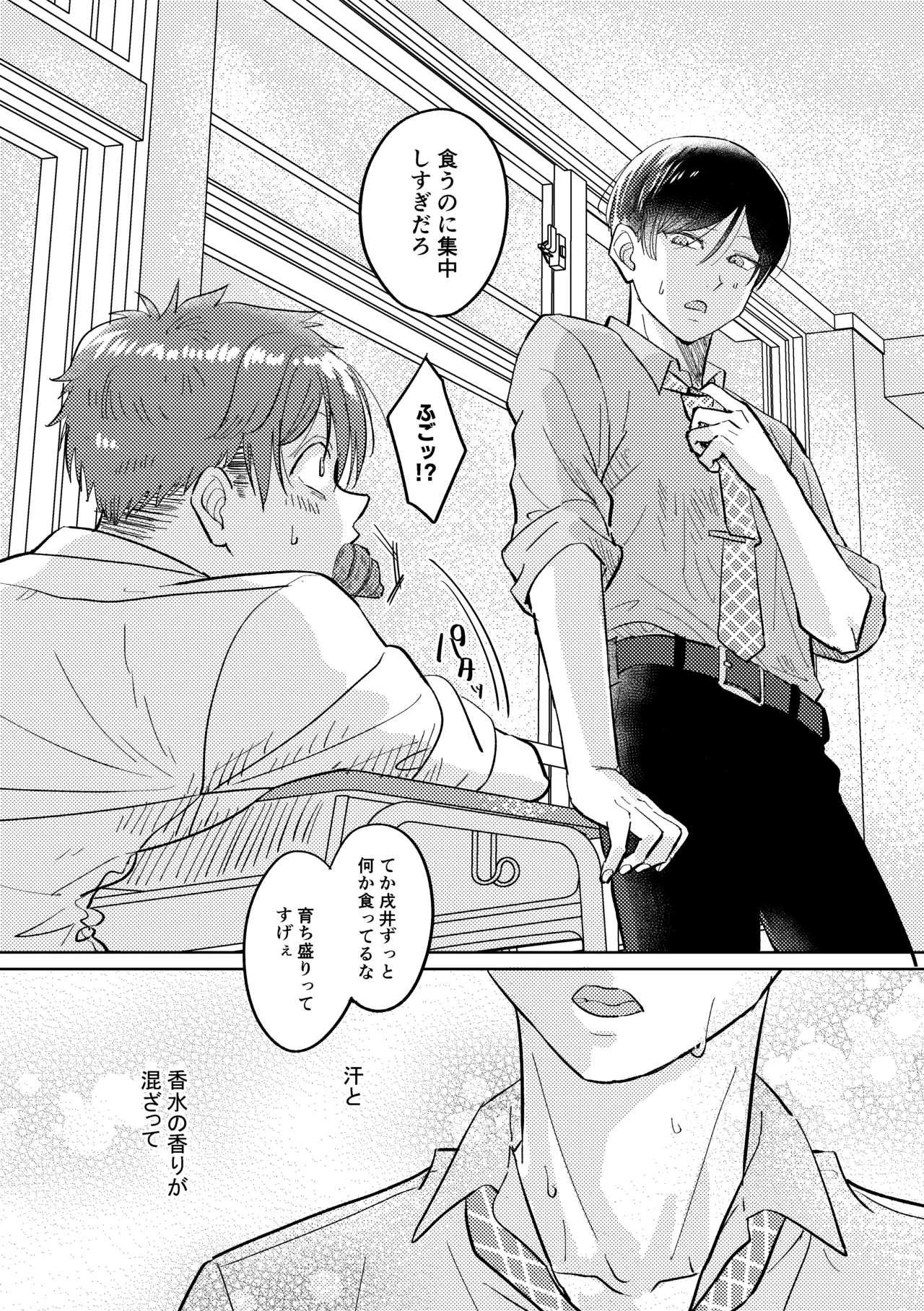 マナトネコ Page.59