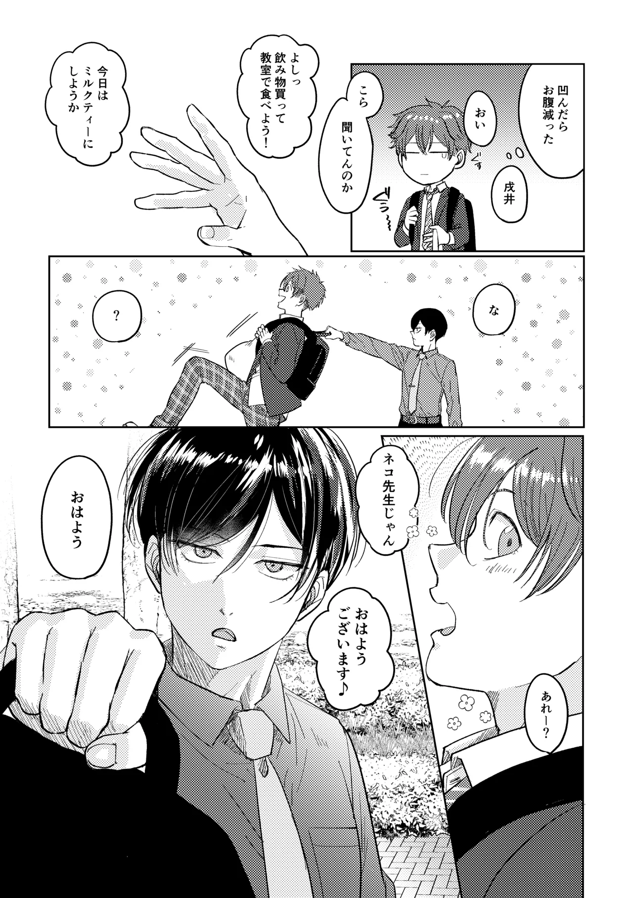 マナトネコ Page.6