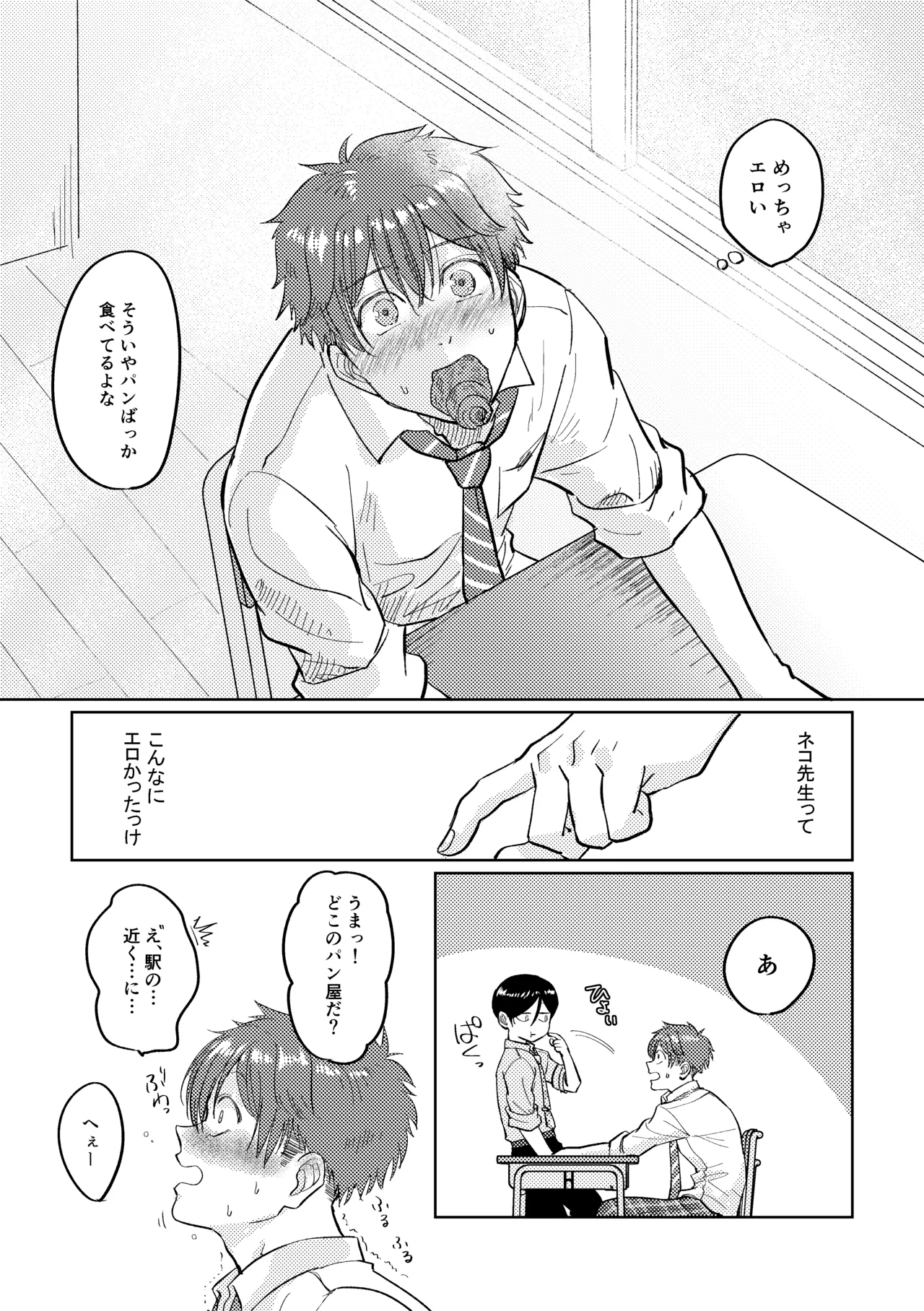 マナトネコ Page.60
