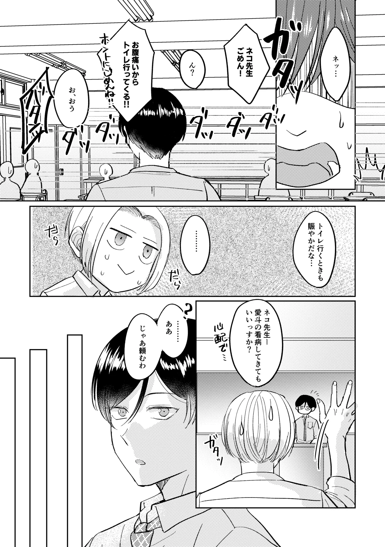マナトネコ Page.62
