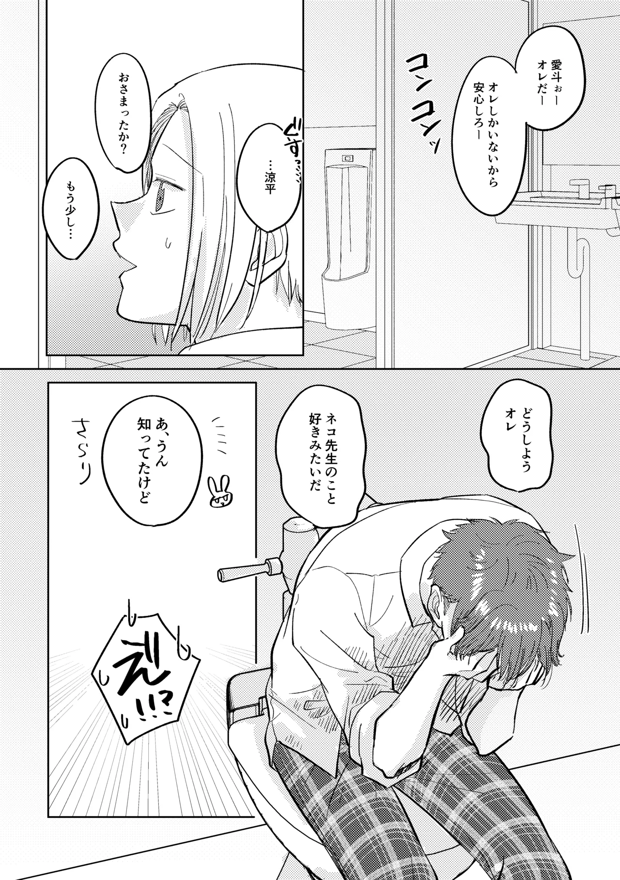 マナトネコ Page.63