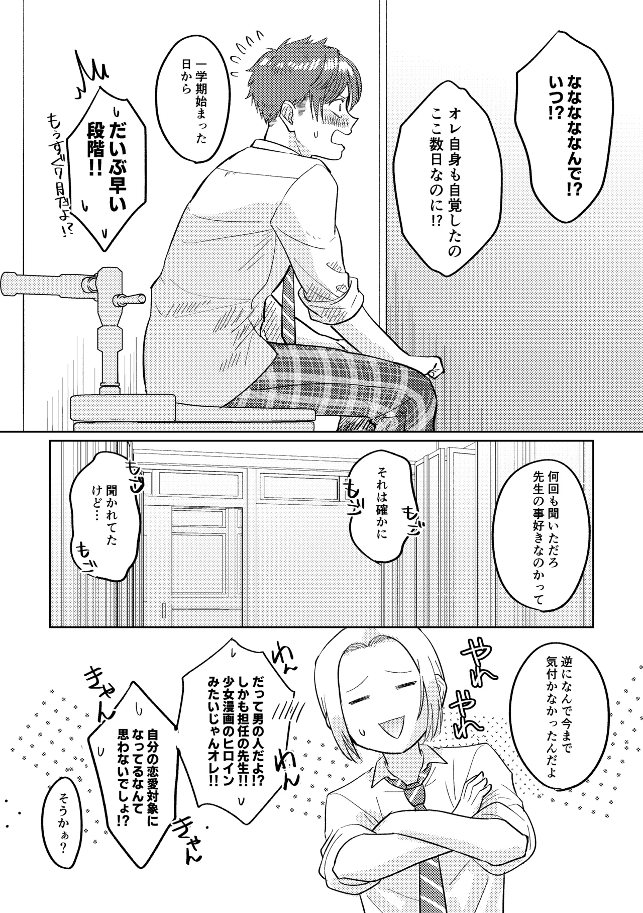 マナトネコ Page.64