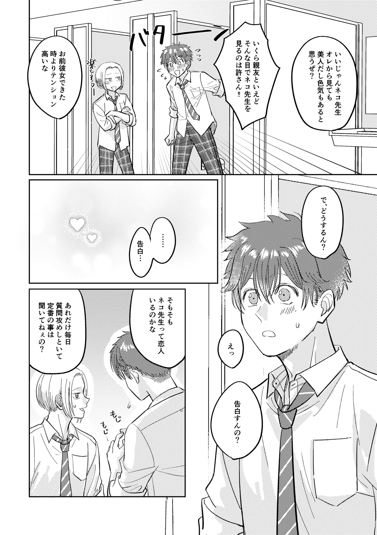 マナトネコ Page.65