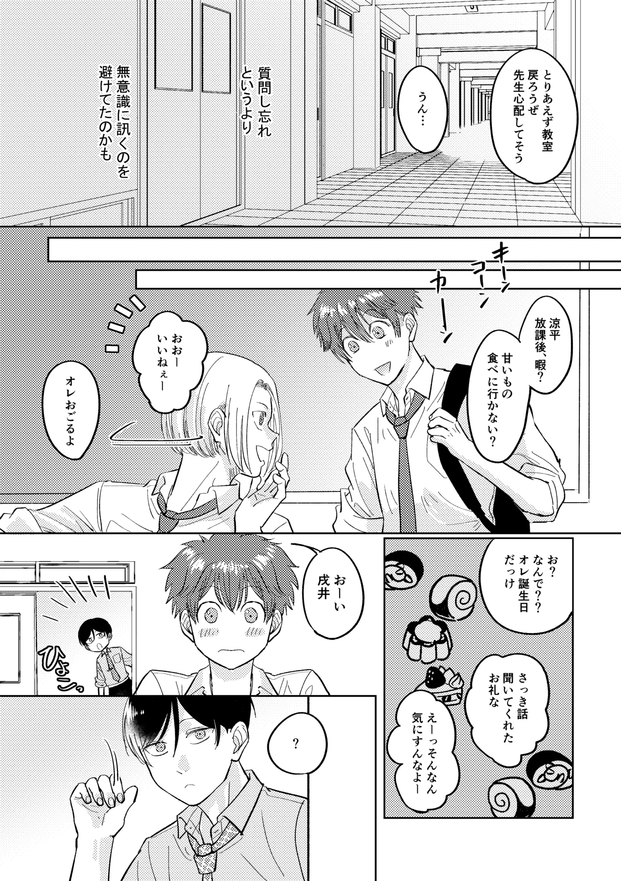 マナトネコ Page.66
