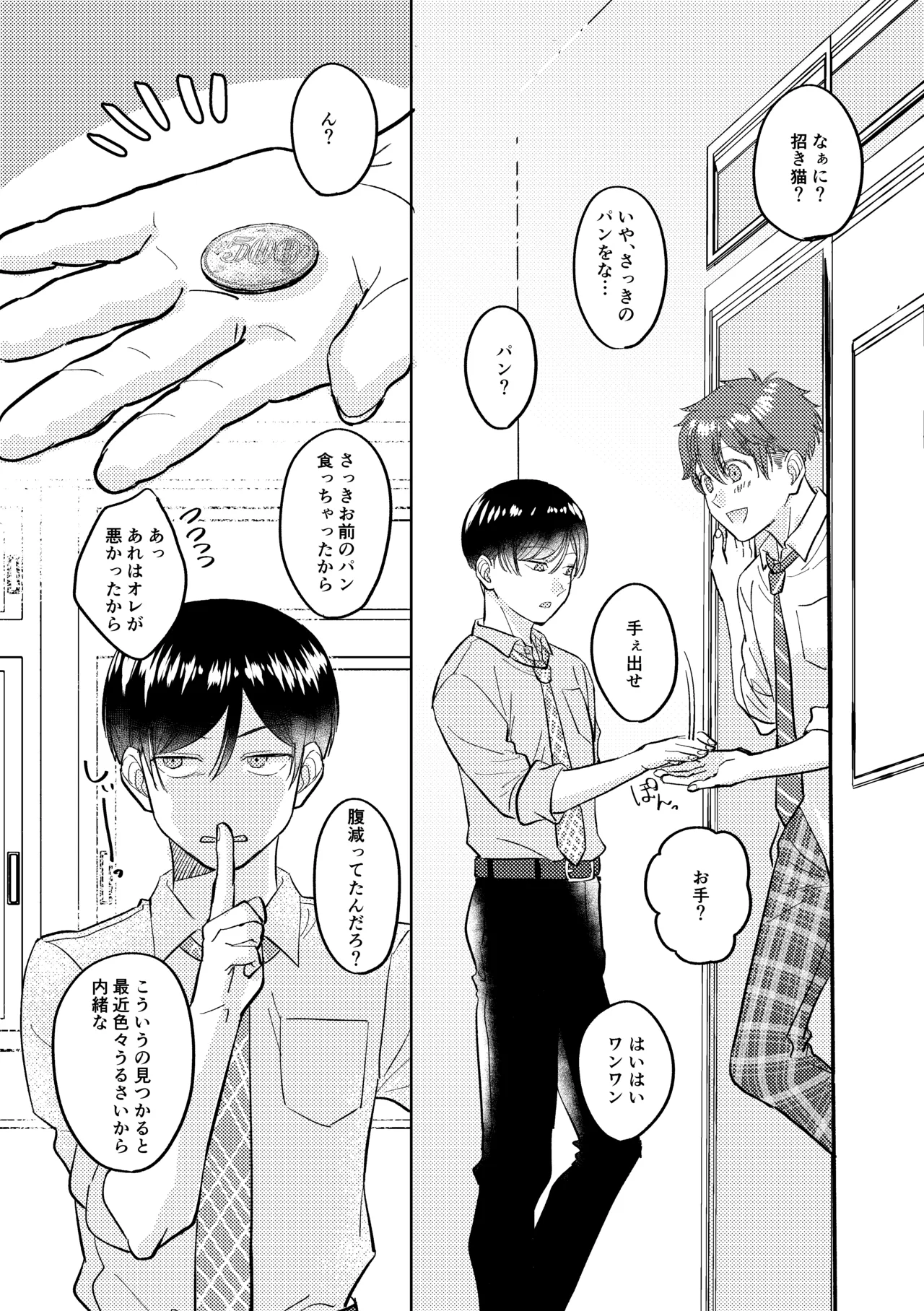 マナトネコ Page.67