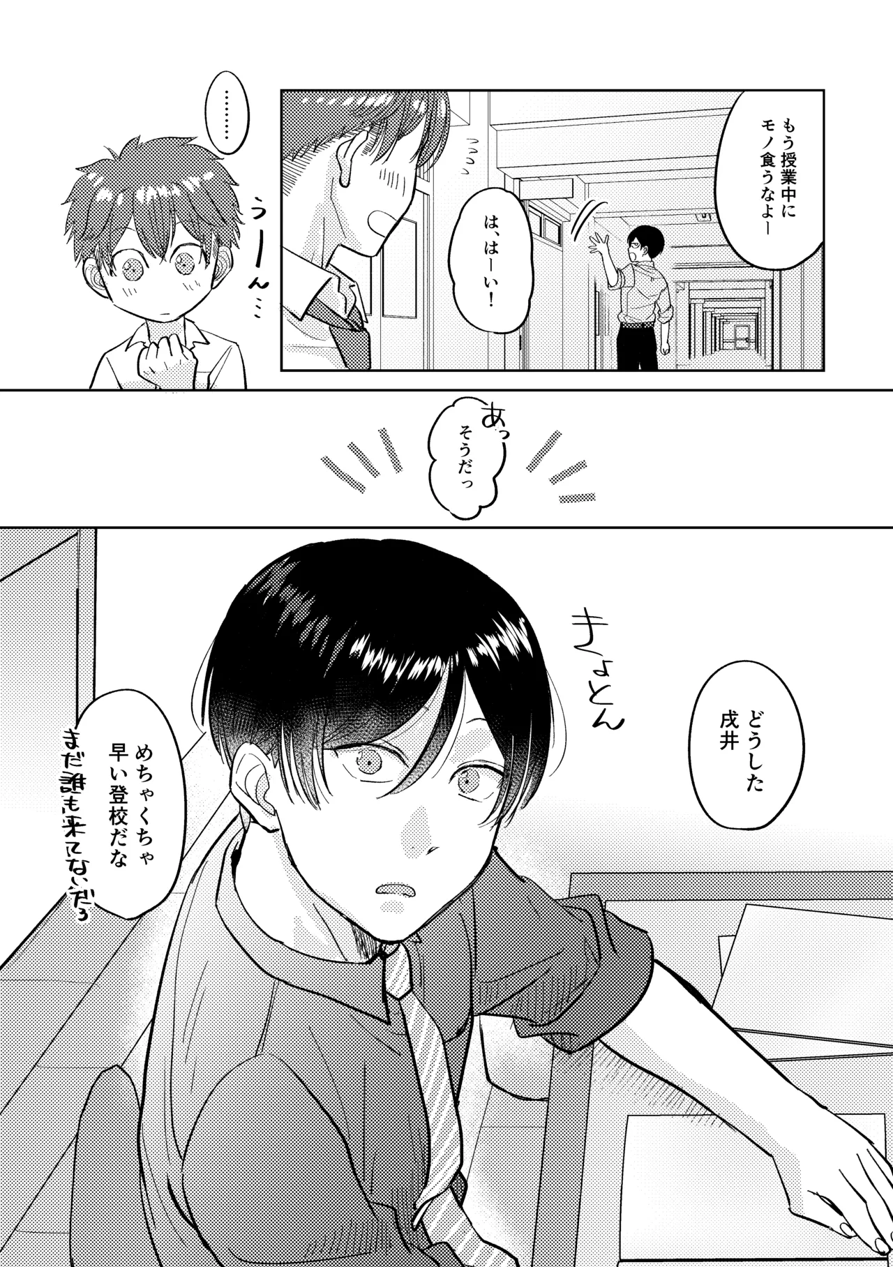 マナトネコ Page.68