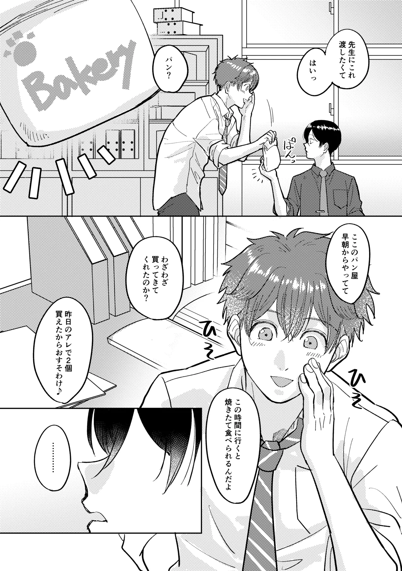 マナトネコ Page.69