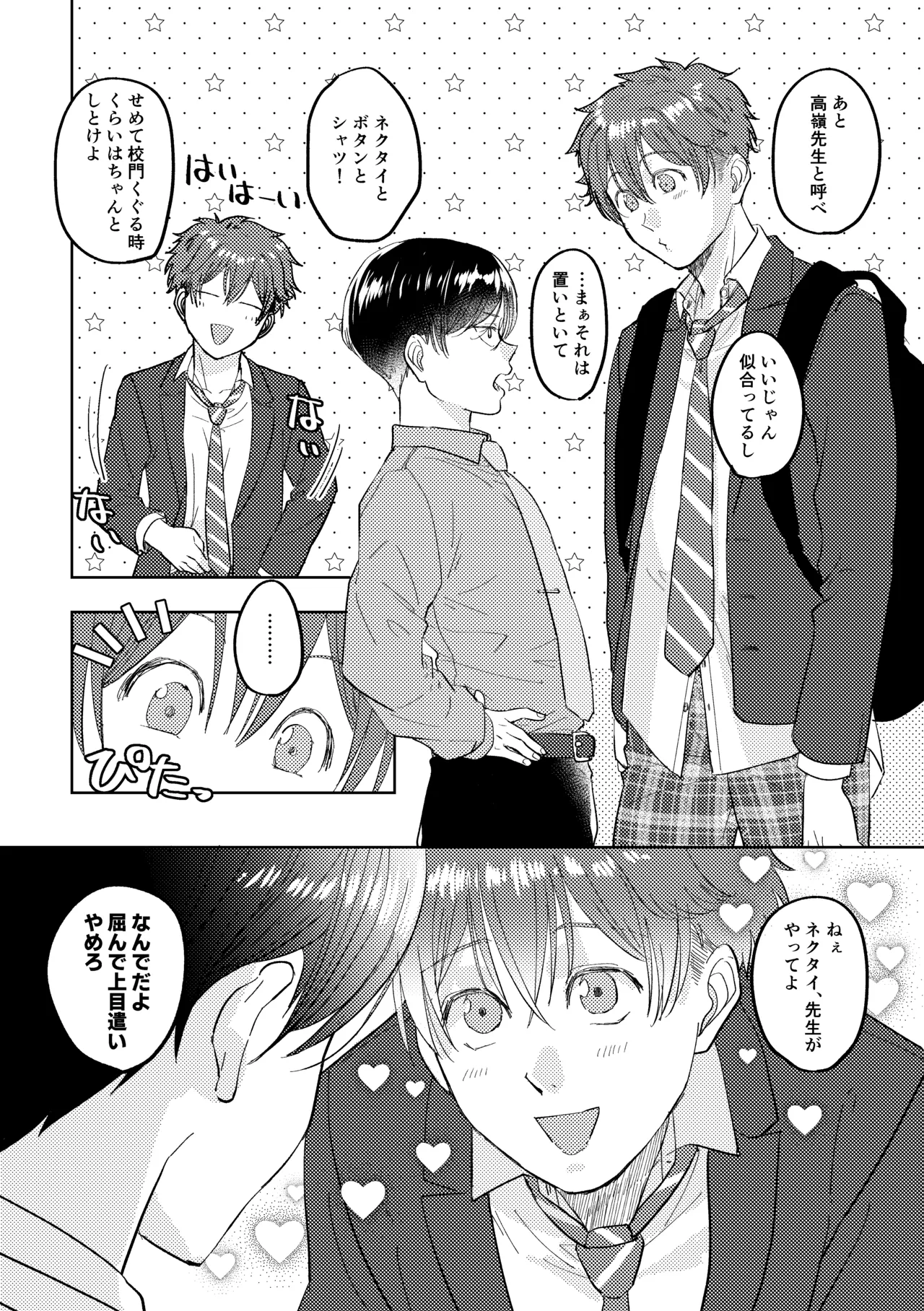 マナトネコ Page.7
