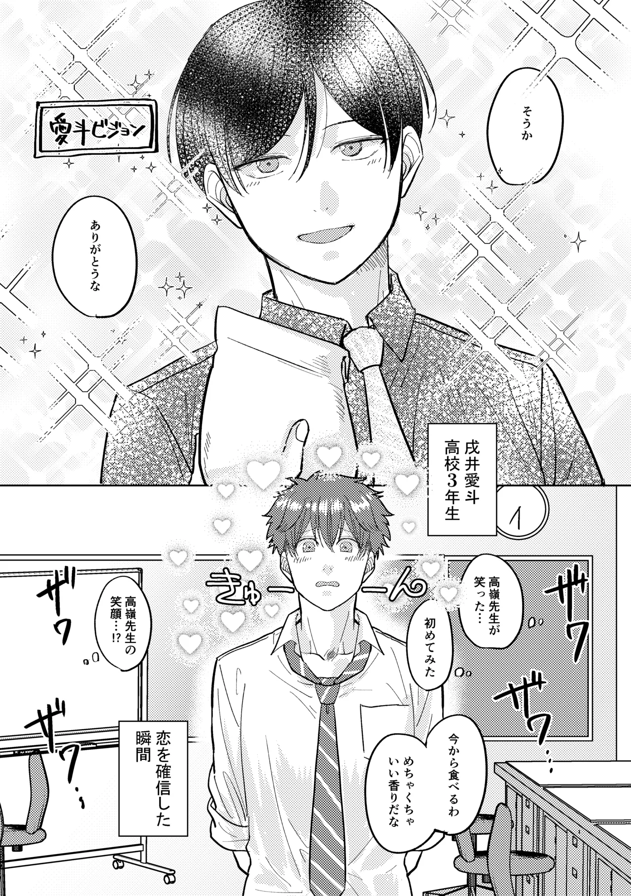 マナトネコ Page.70