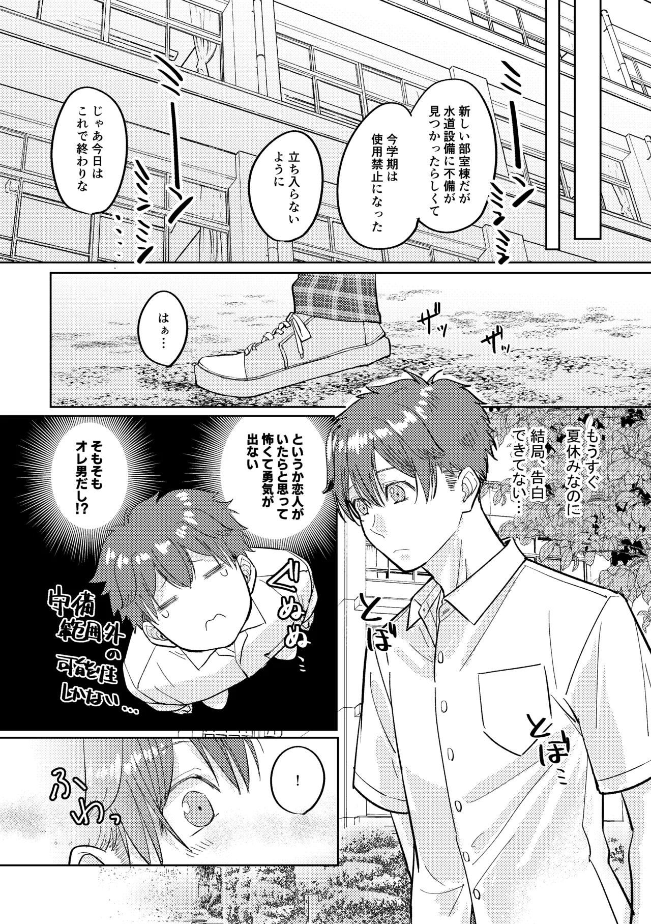マナトネコ Page.71