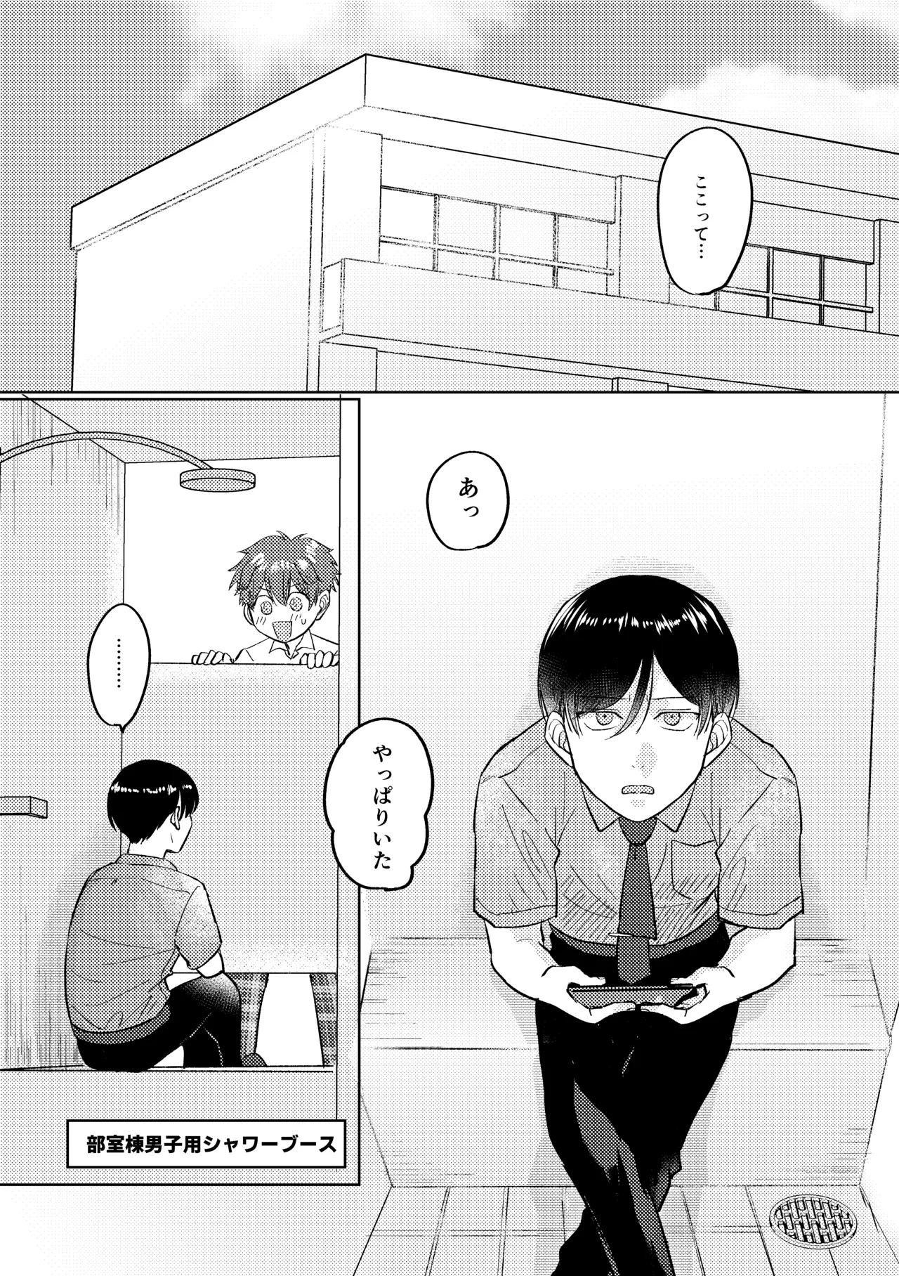 マナトネコ Page.72