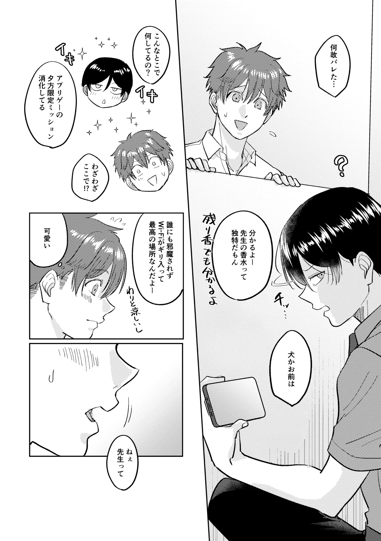 マナトネコ Page.73