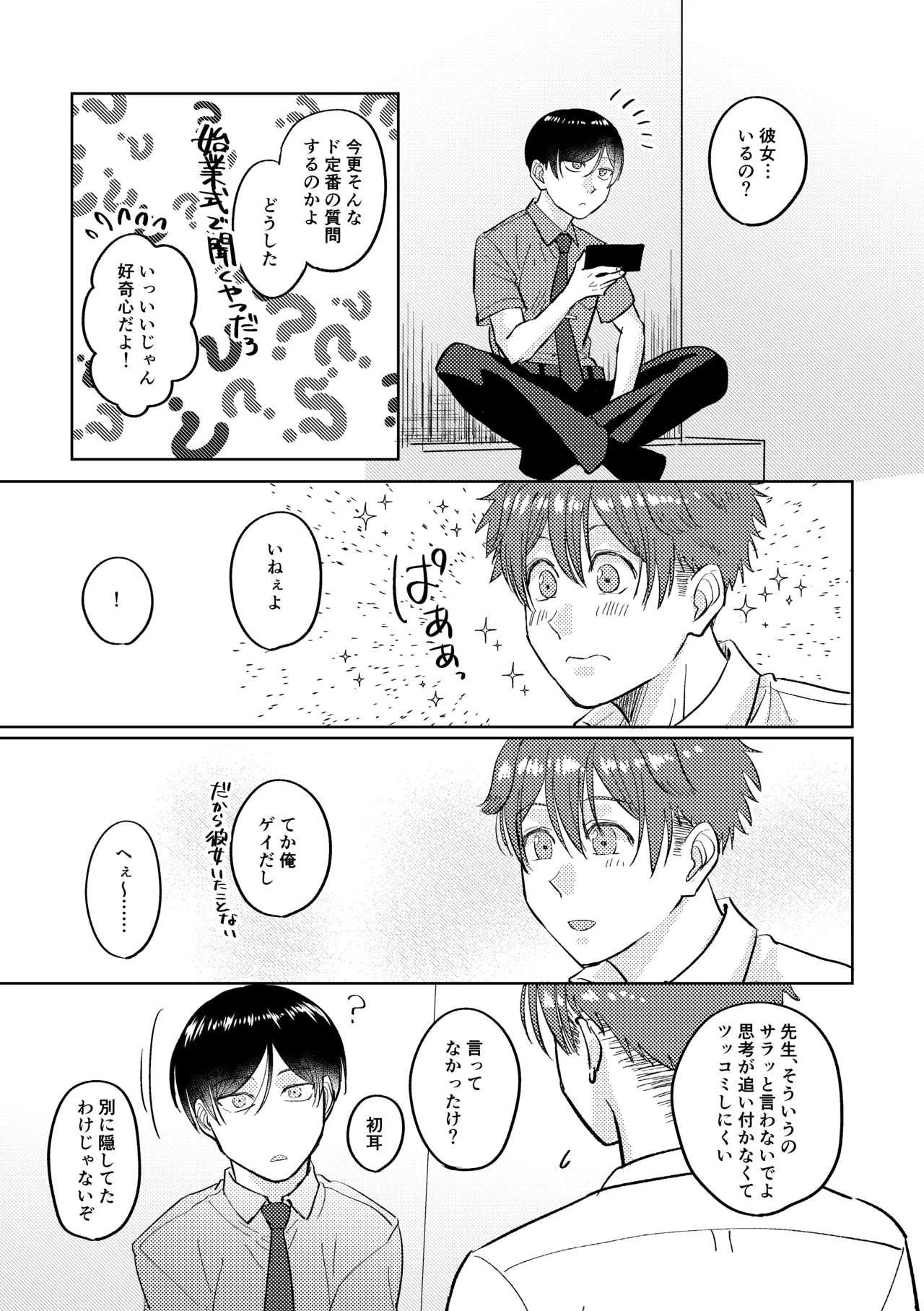 マナトネコ Page.74