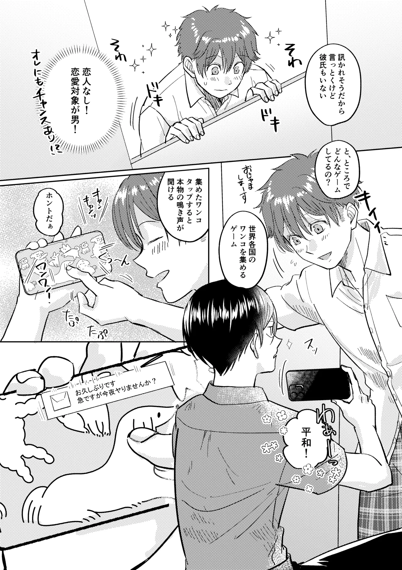 マナトネコ Page.75