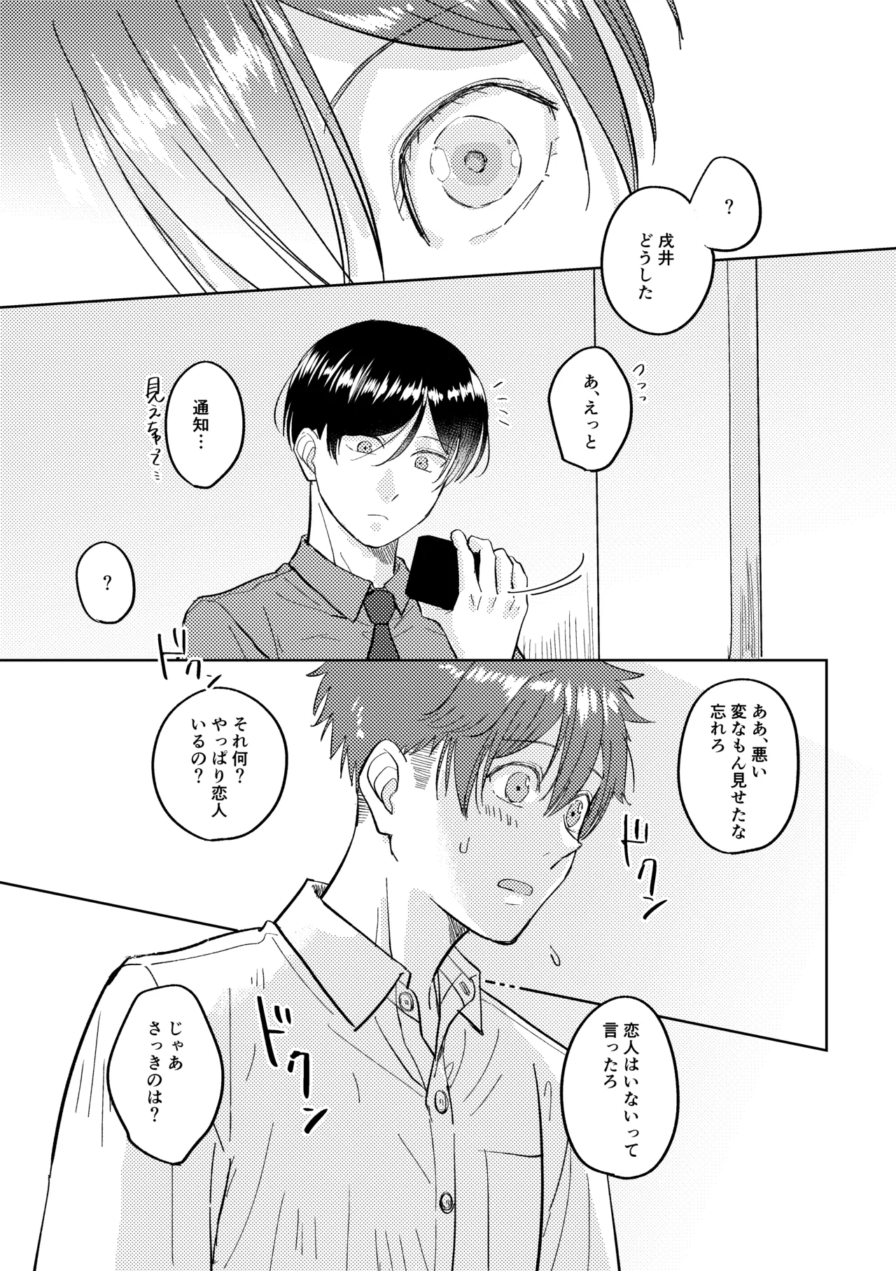 マナトネコ Page.76