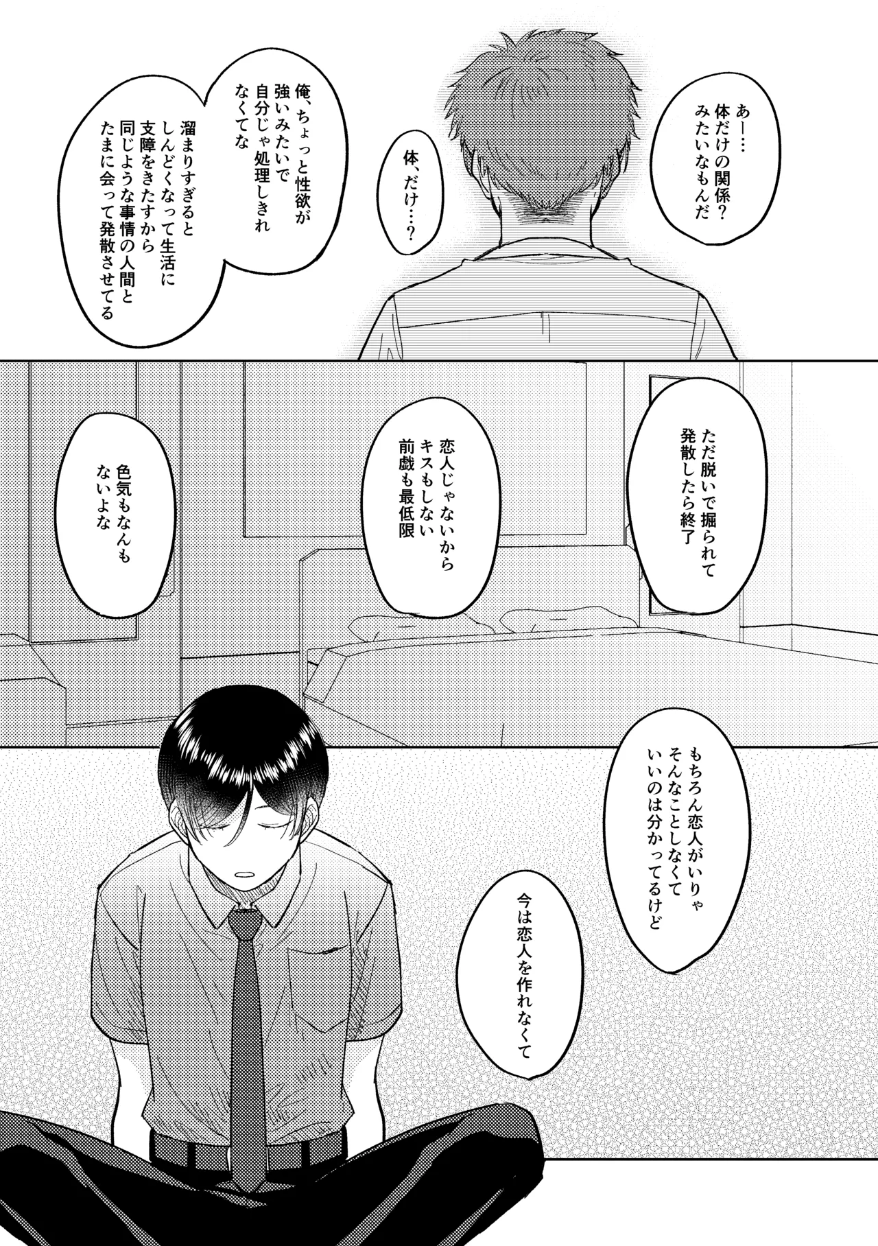 マナトネコ Page.77
