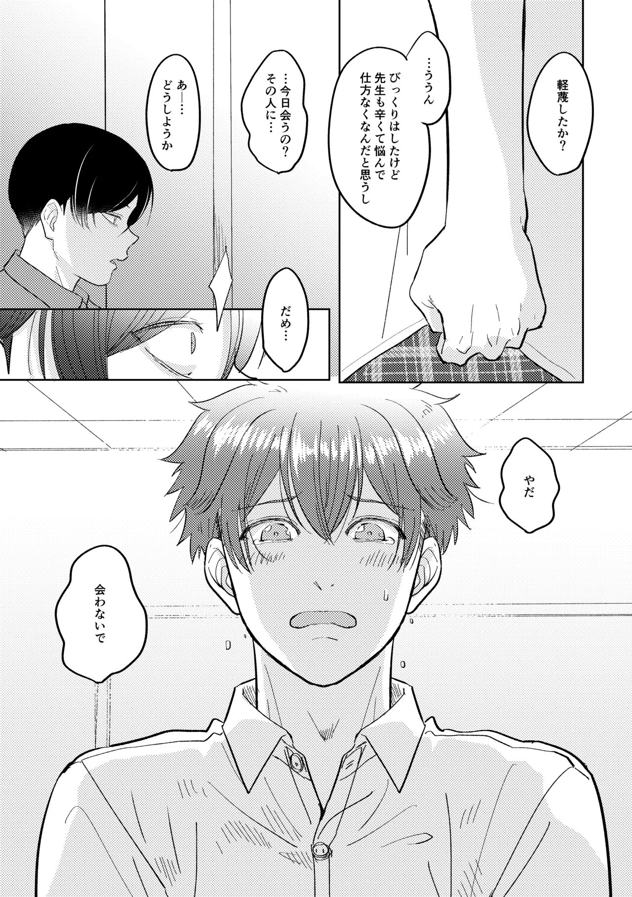 マナトネコ Page.78