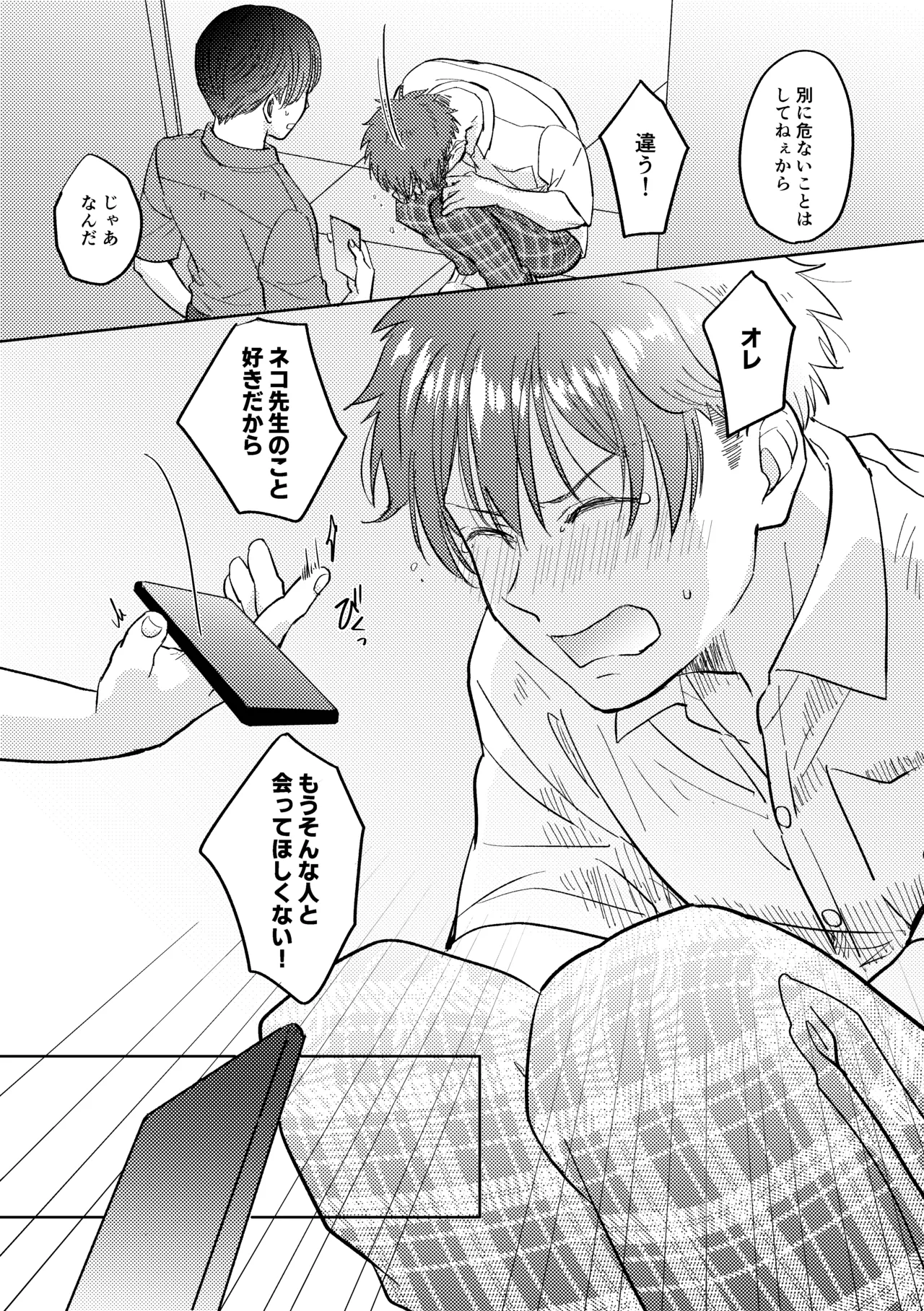 マナトネコ Page.79