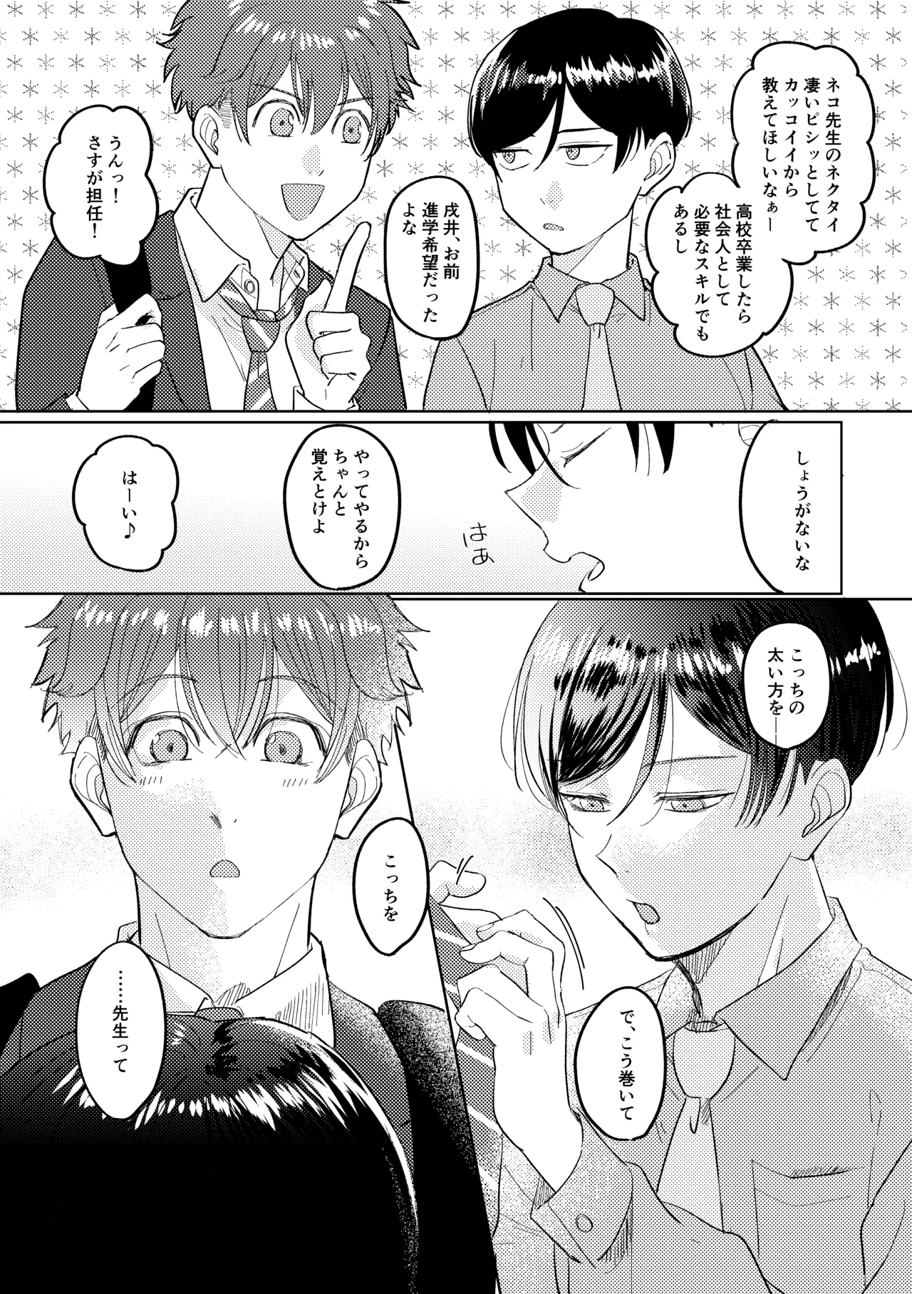 マナトネコ Page.8