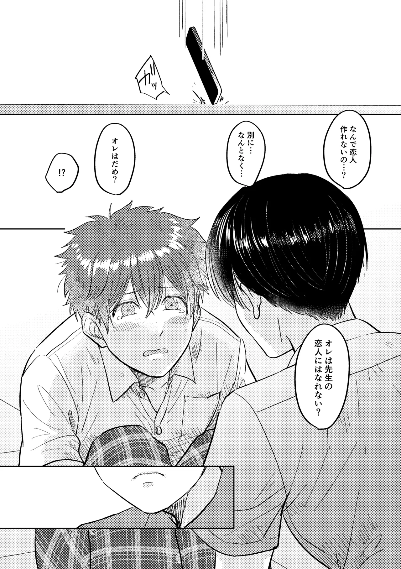マナトネコ Page.80