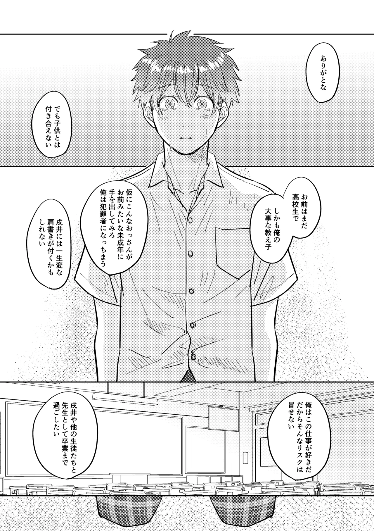 マナトネコ Page.81