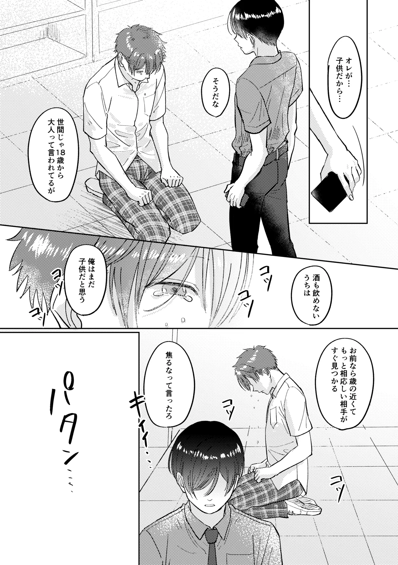 マナトネコ Page.82