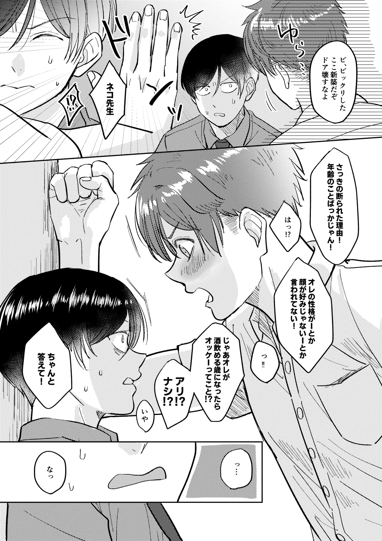 マナトネコ Page.84