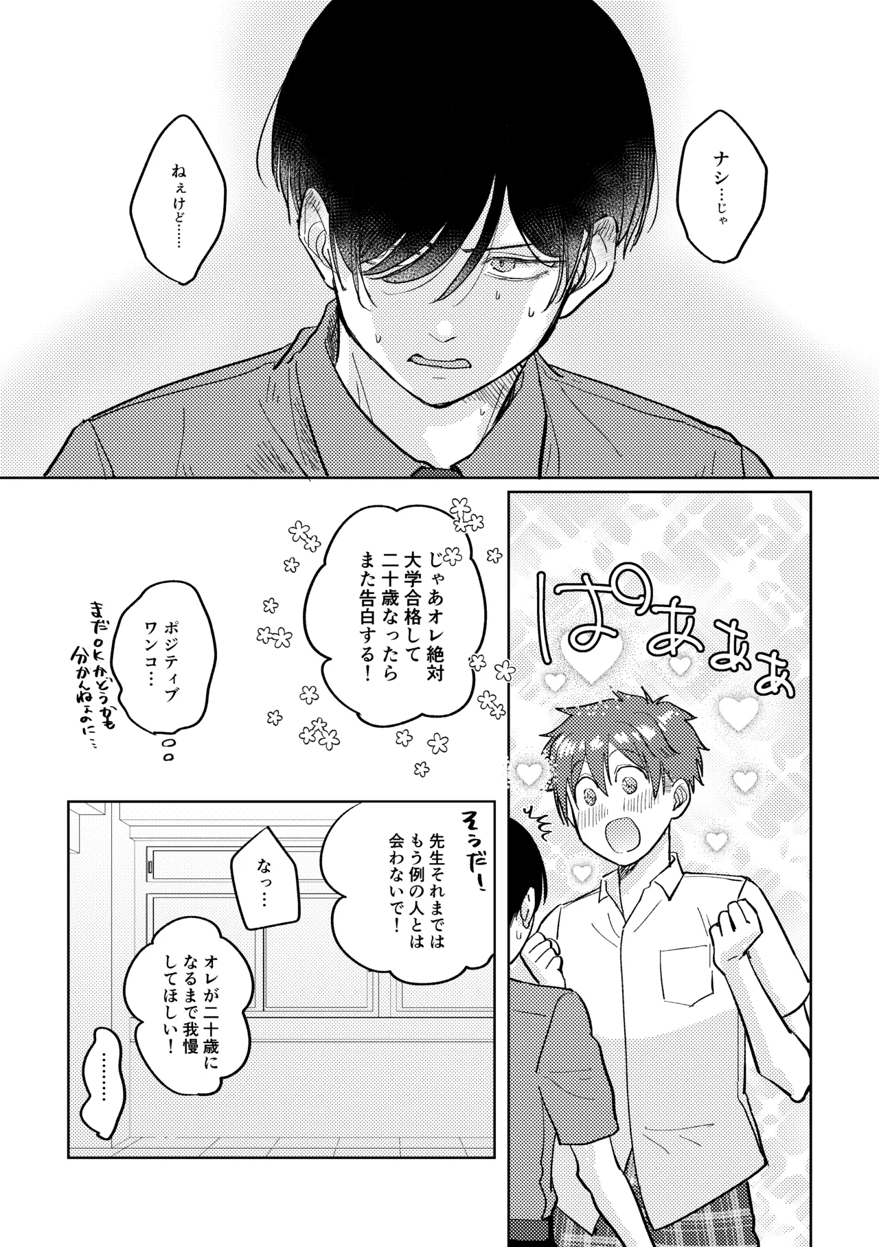 マナトネコ Page.85