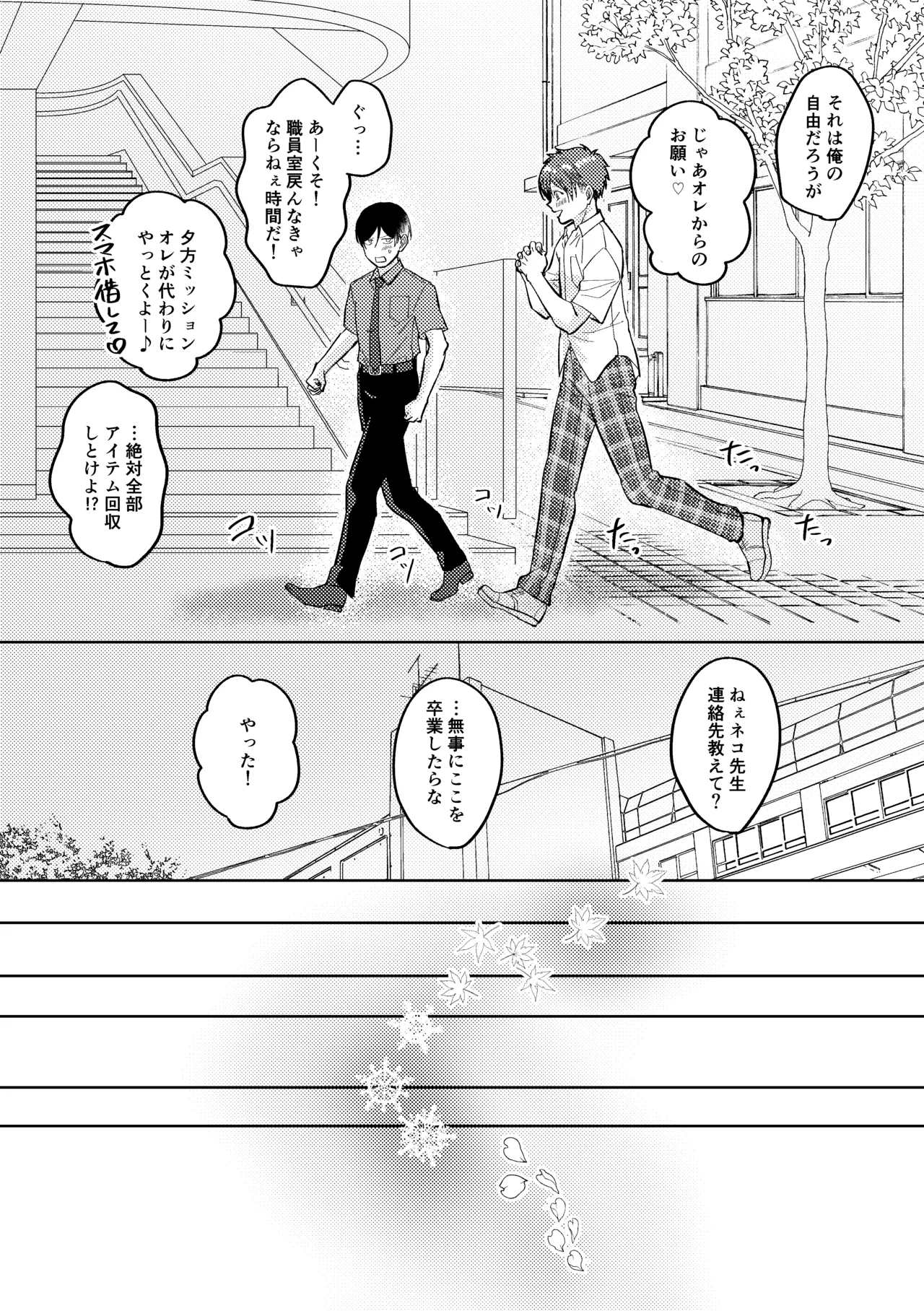 マナトネコ Page.86
