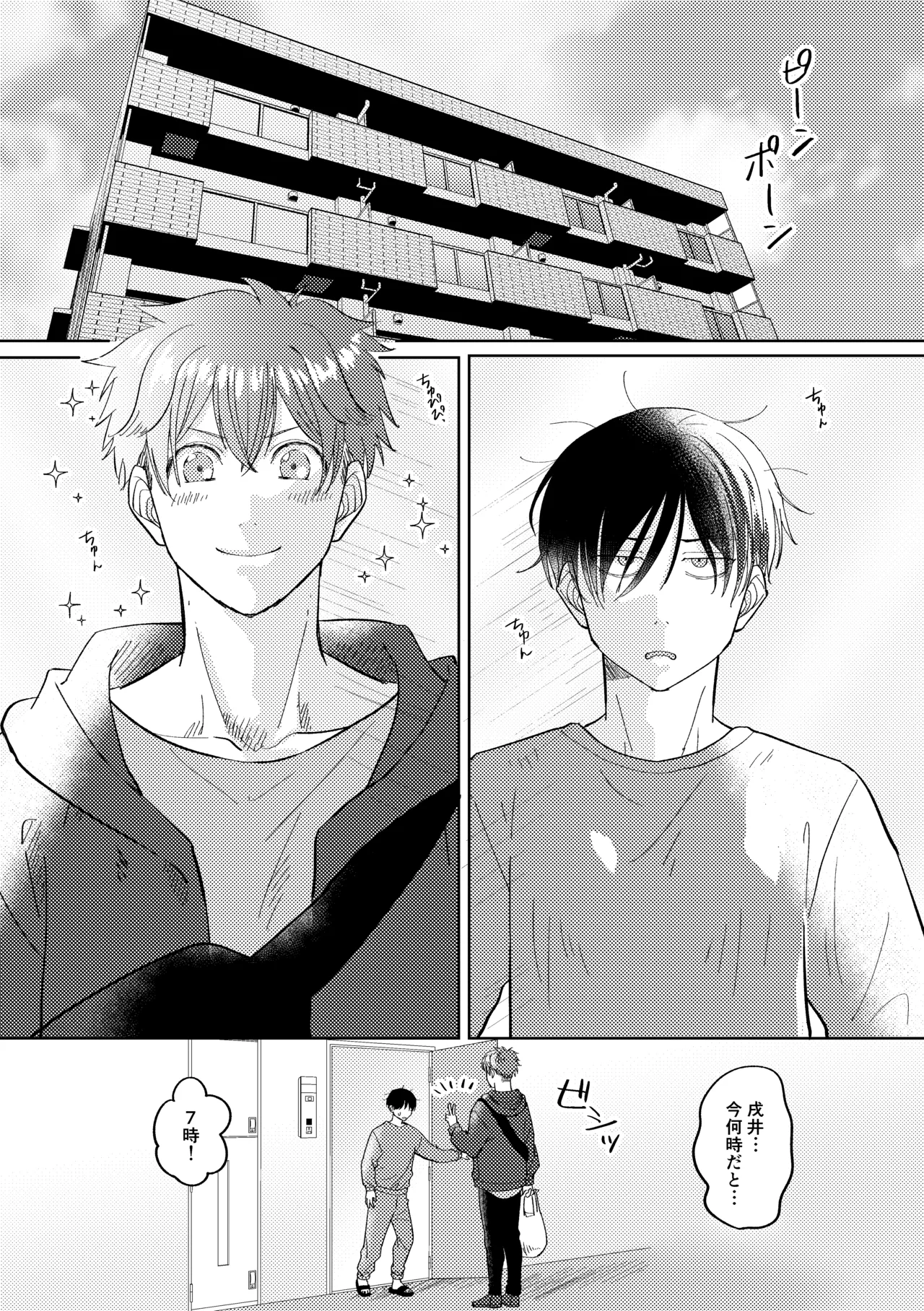 マナトネコ Page.87