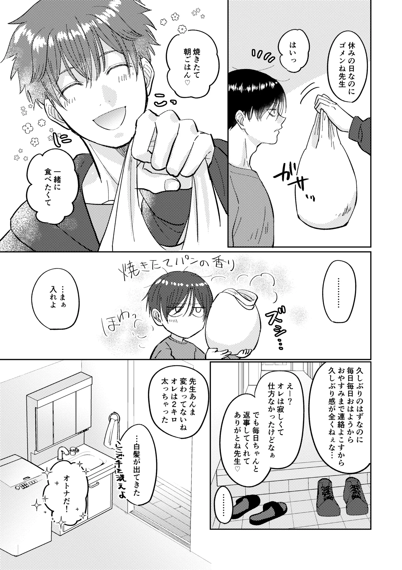 マナトネコ Page.88