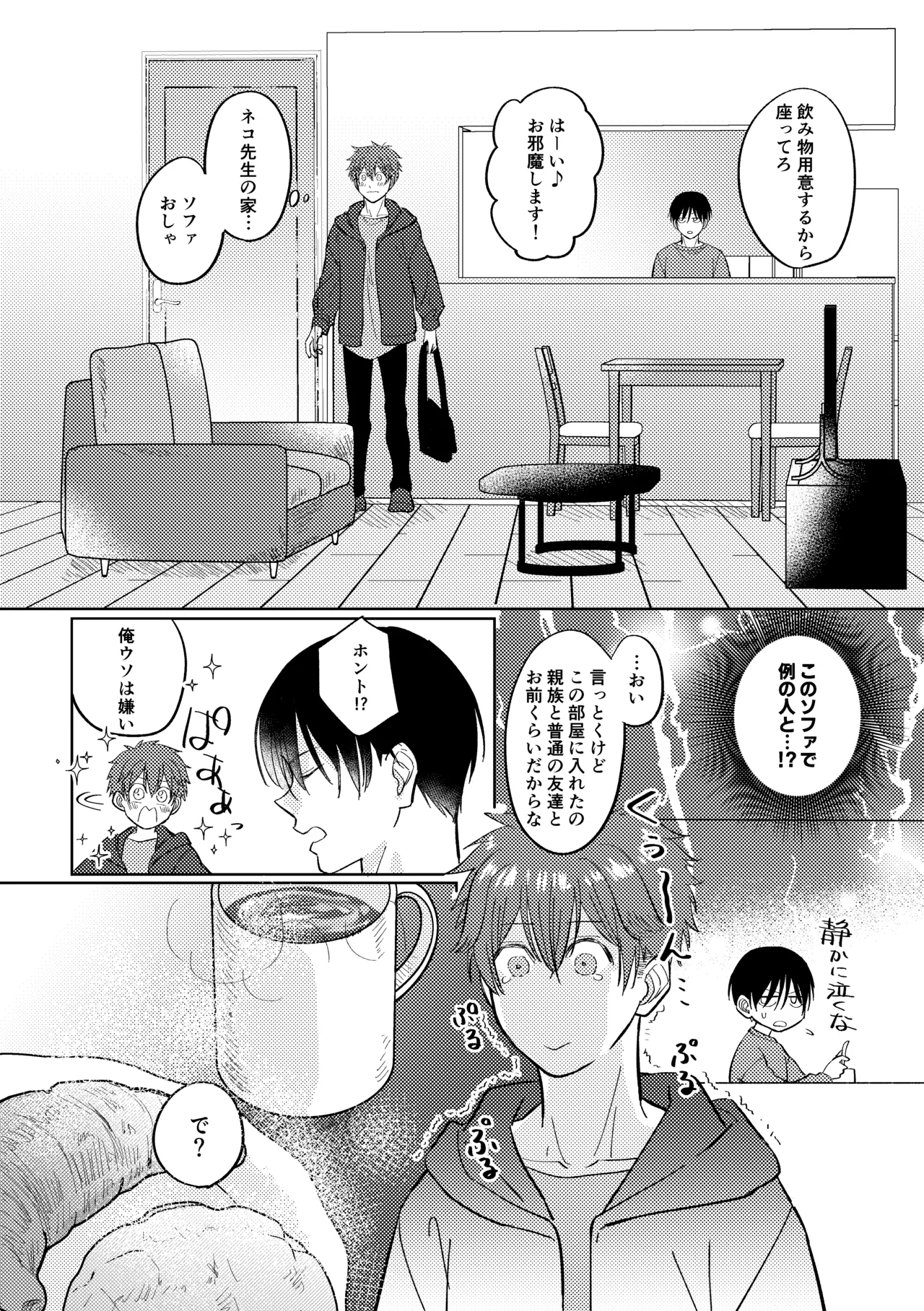 マナトネコ Page.89