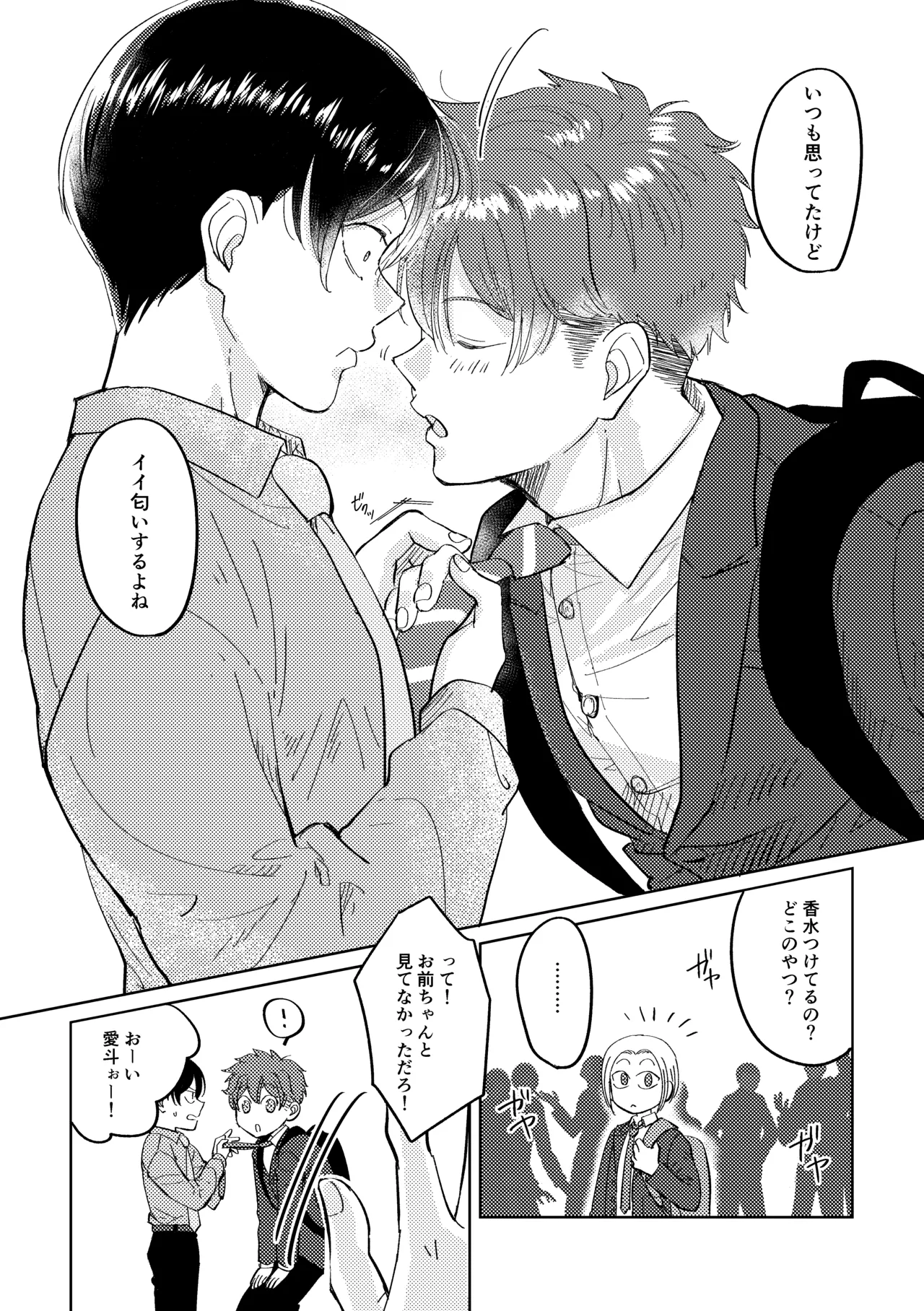 マナトネコ Page.9