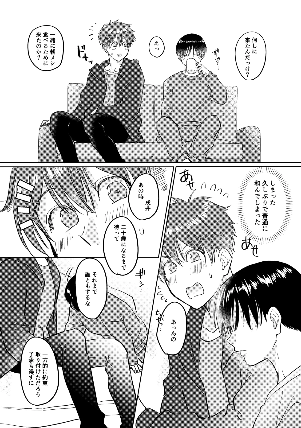マナトネコ Page.90